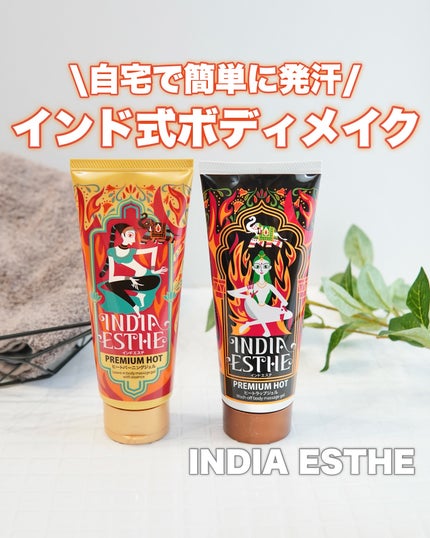 ヒートラップジェル/インドエステ/ボディスクラブを使ったクチコミ(1枚目)