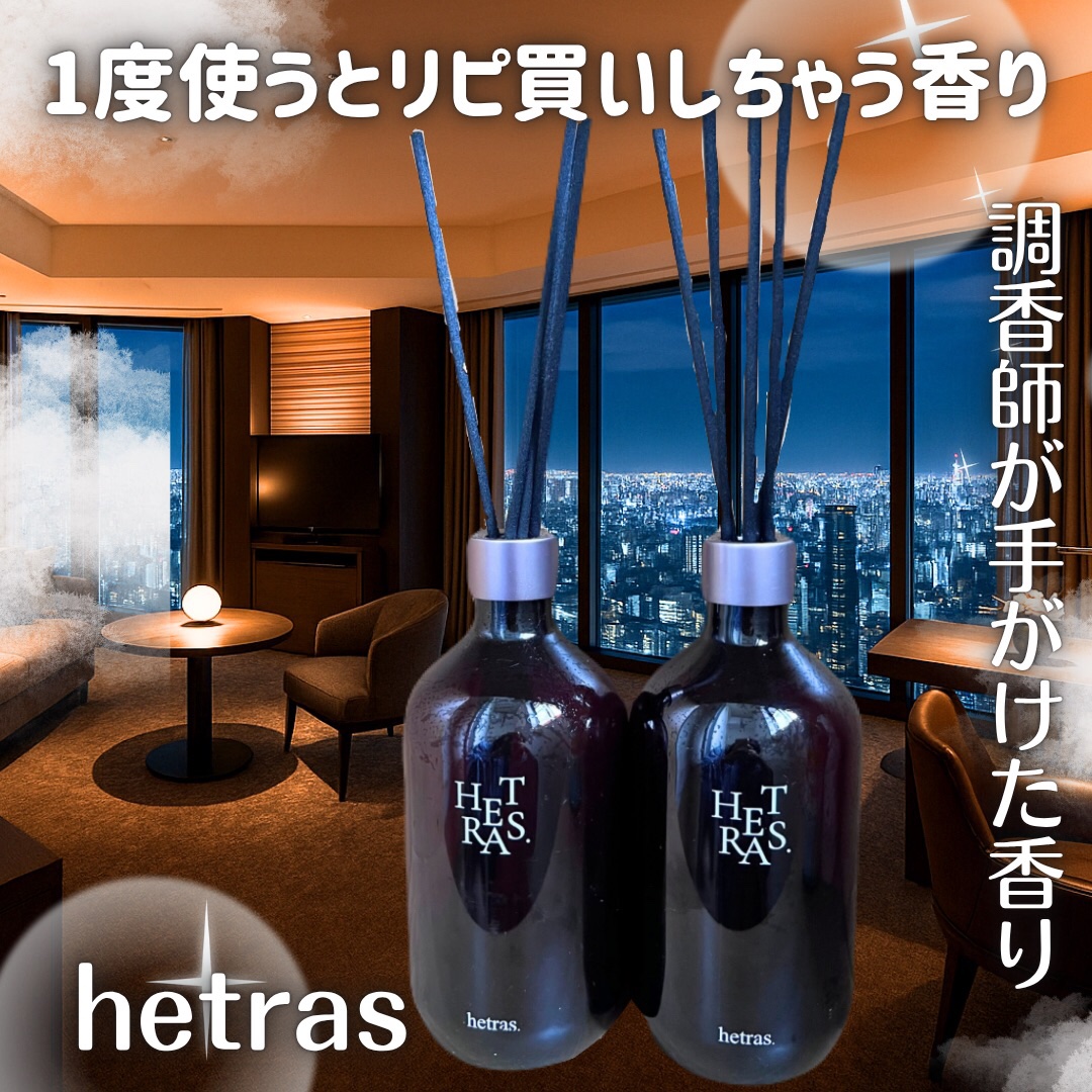 へトラス大容量ディフューザー/hetras/その他を使ったクチコミ（1枚目）