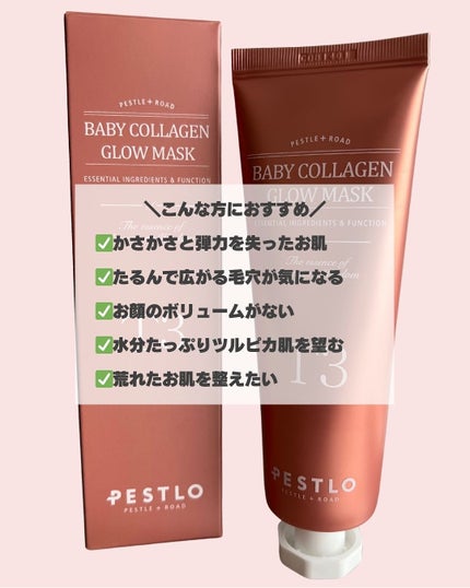 BABY COLLAGEN GLOW MASK/PESTLO/シートマスク・パックを使ったクチコミ(5枚目)