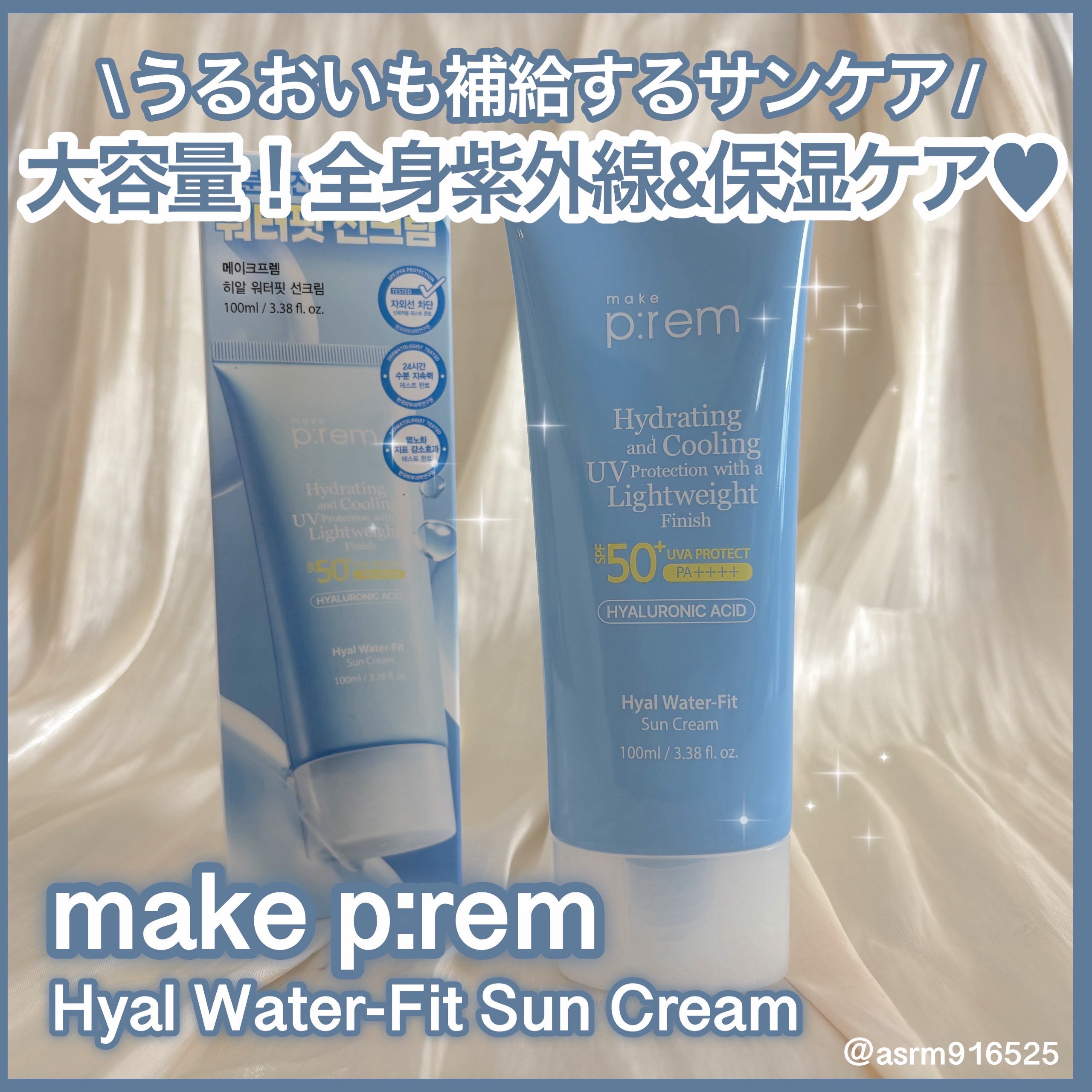 ヒアル ウォーターフィットサンクリーム/make prem/日焼け止めクリームを使ったクチコミ（1枚目）