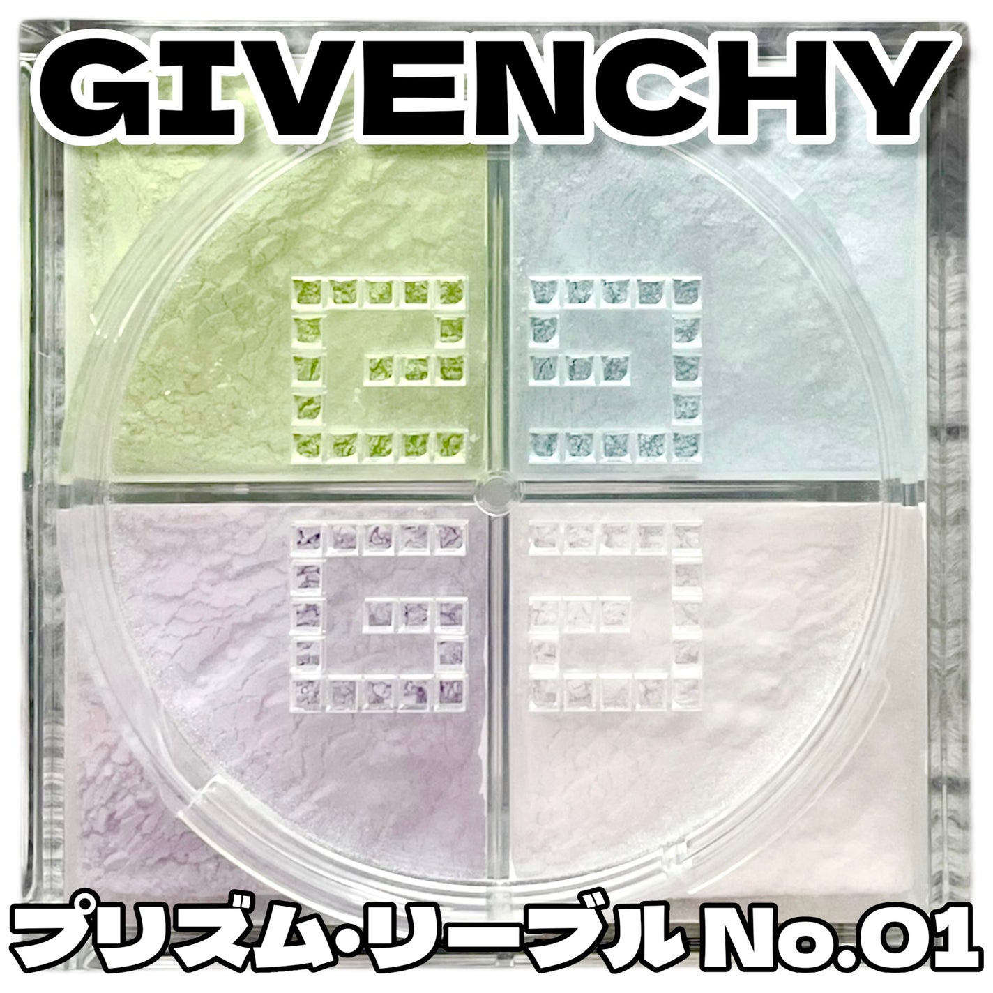 プリズム・リーブル/GIVENCHY/ルースパウダーを使ったクチコミ(1枚目)