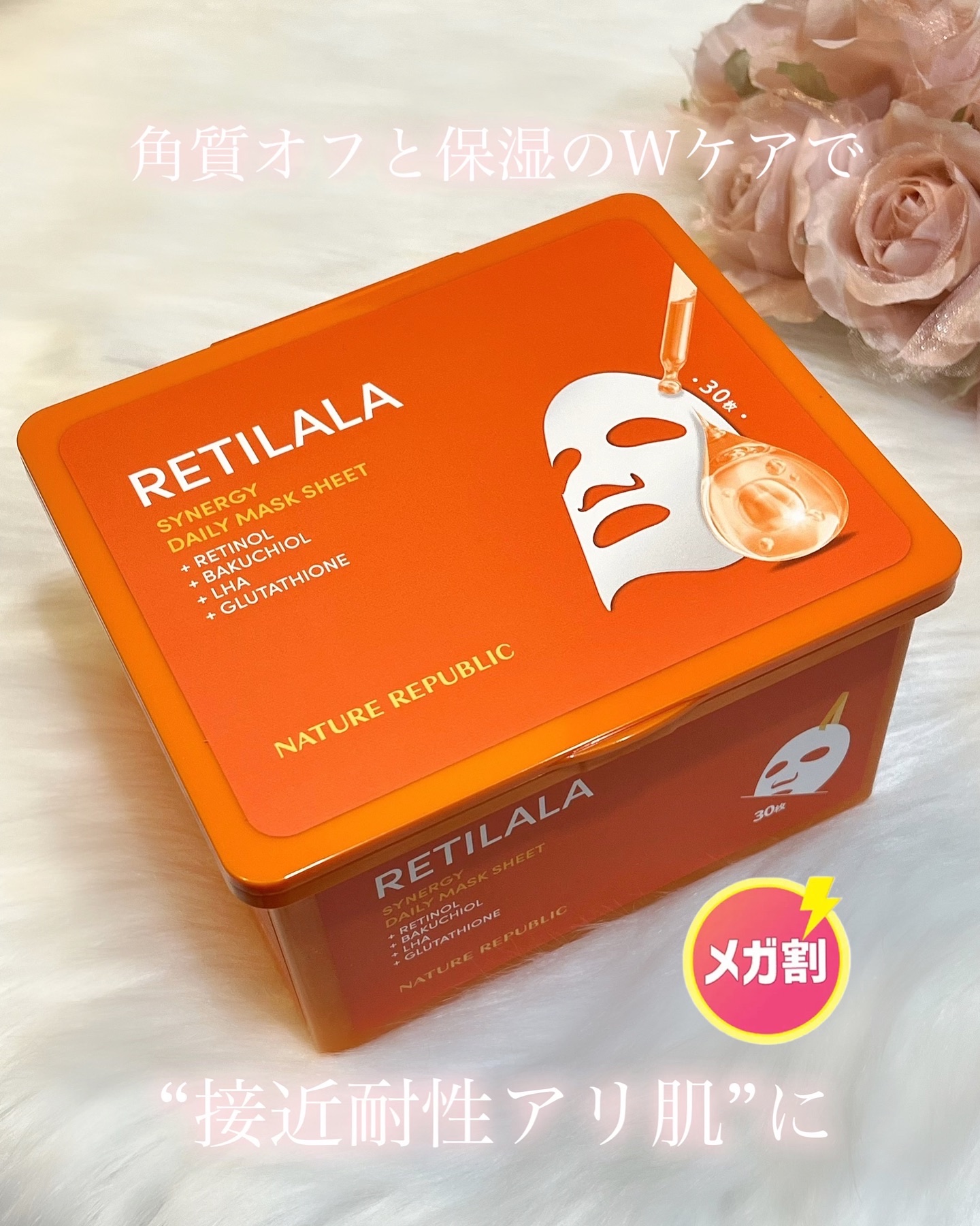 レチララ デイリーシートマスク/ネイチャーリパブリック/シートマスク・パックを使ったクチコミ（1枚目）