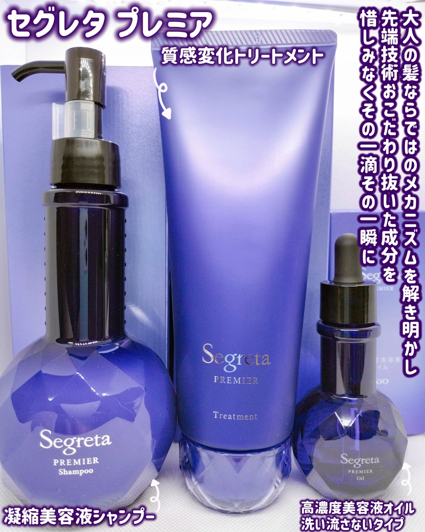 セグレタ プレミア 凝縮美容液シャンプー/セグレタ/市販シャンプーを使ったクチコミ(1枚目)