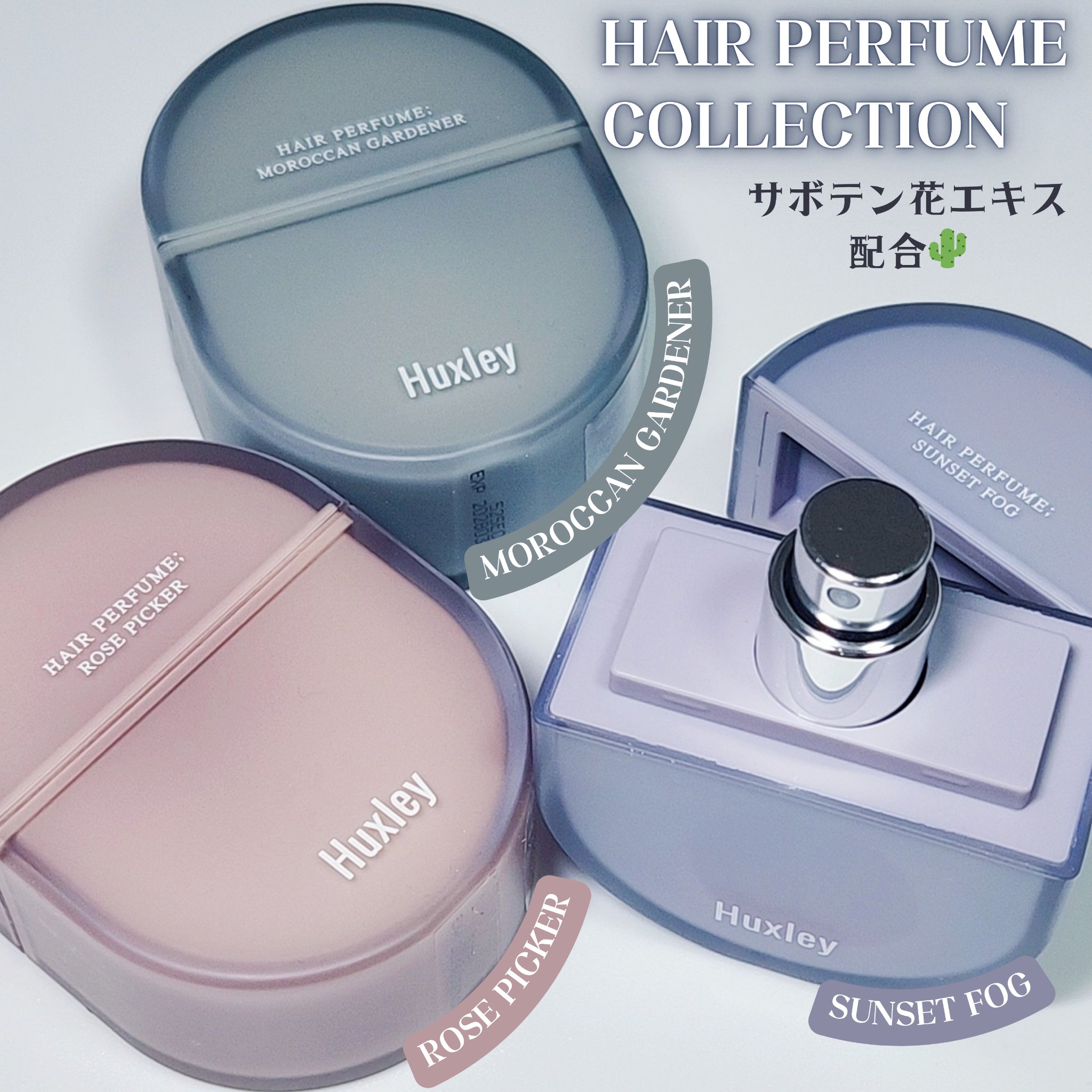 パフュームヘアミスト/Huxley/香水(その他)を使ったクチコミ（2枚目）