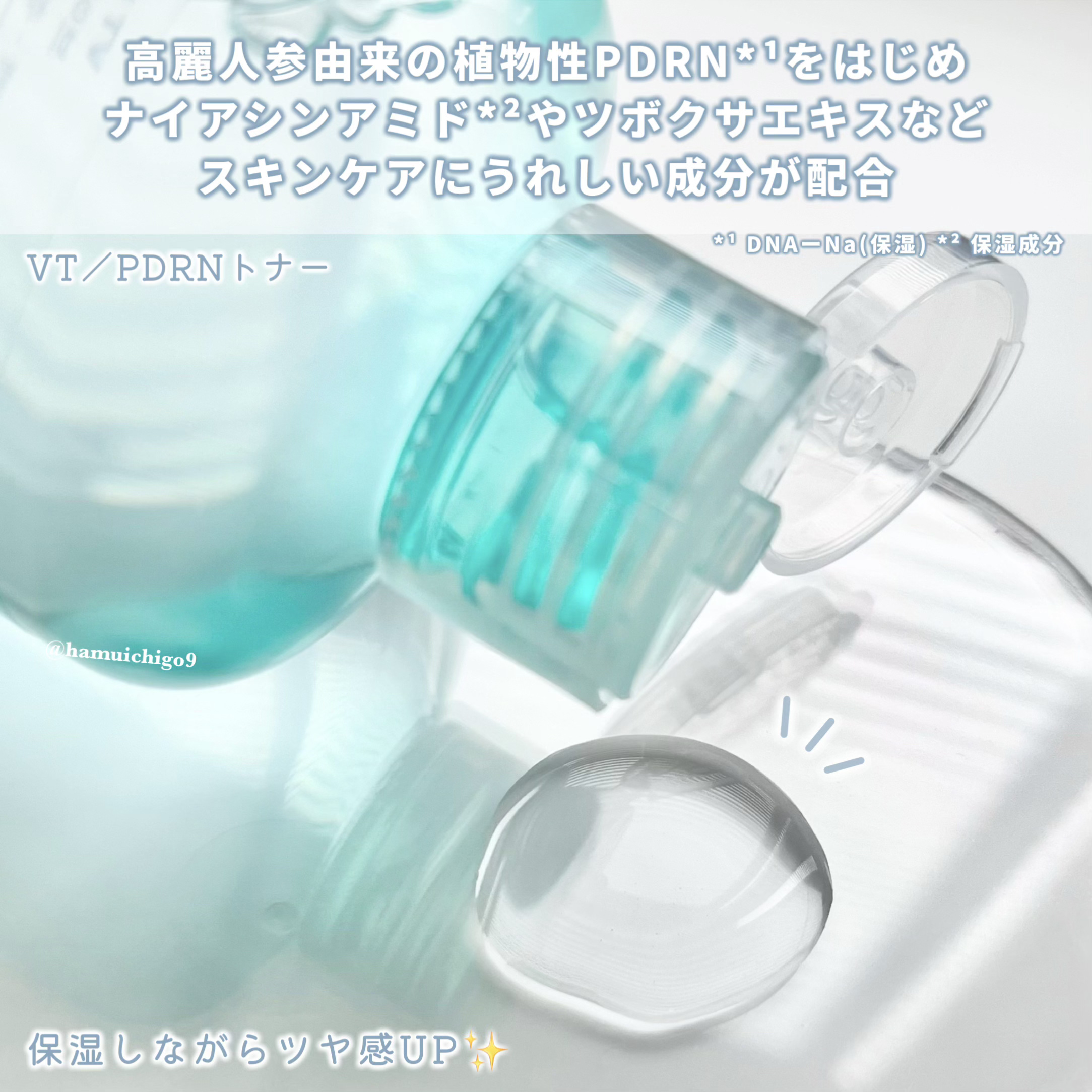 PDRN トナー/VT/化粧水を使ったクチコミ（3枚目）