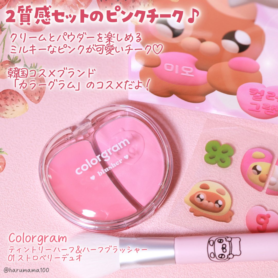 ティントリー ハーフ＆ハーフブラッシャー/Colorgram/パウダーチークを使ったクチコミ（2枚目）