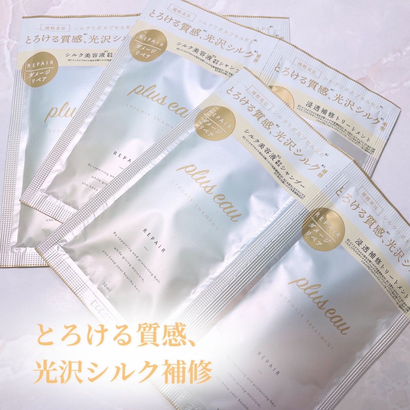 リポアシャンプー/リポアトリートメント/plus eau/市販シャンプーを使ったクチコミ(1枚目)