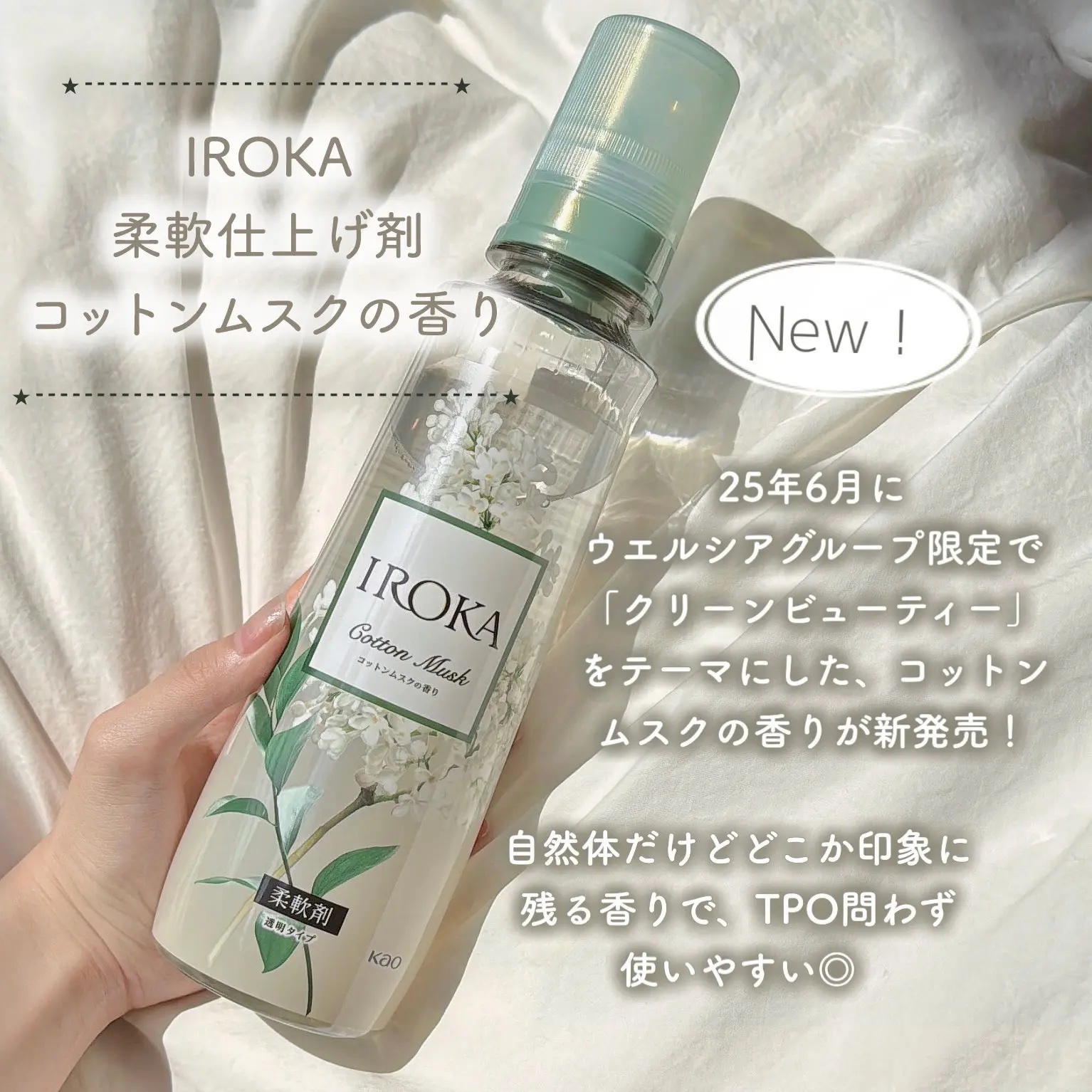 IROKA コットンムスクの香り/IROKA/柔軟剤を使ったクチコミ（2枚目）