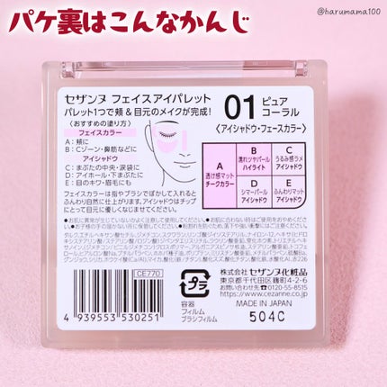 フェイスアイパレット/CEZANNE/アイシャドウを使ったクチコミ(7枚目)