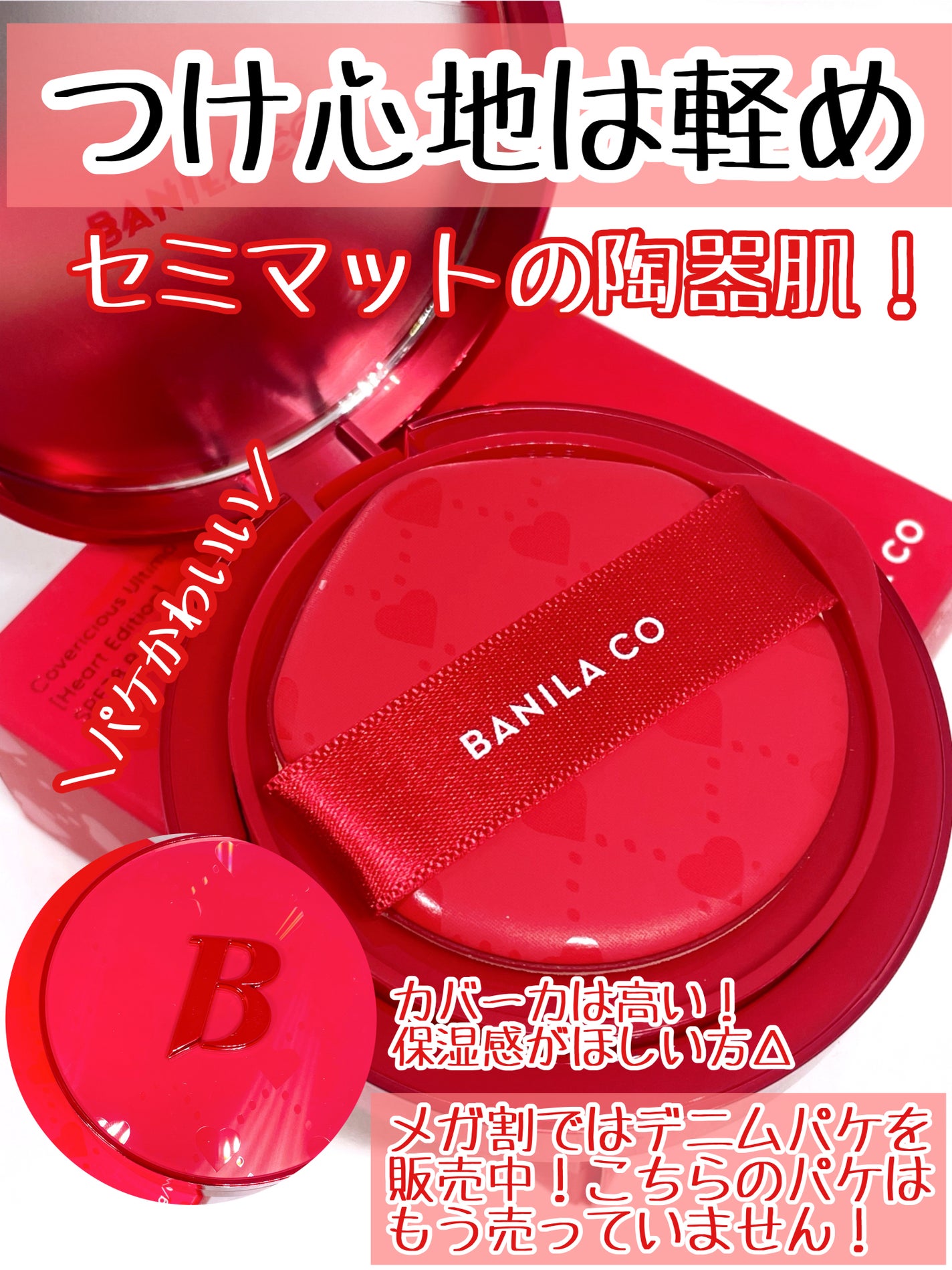 カバーリシャス アルティメット ホワイトクッション/BANILA CO/クッションファンデーションを使ったクチコミ(3枚目)