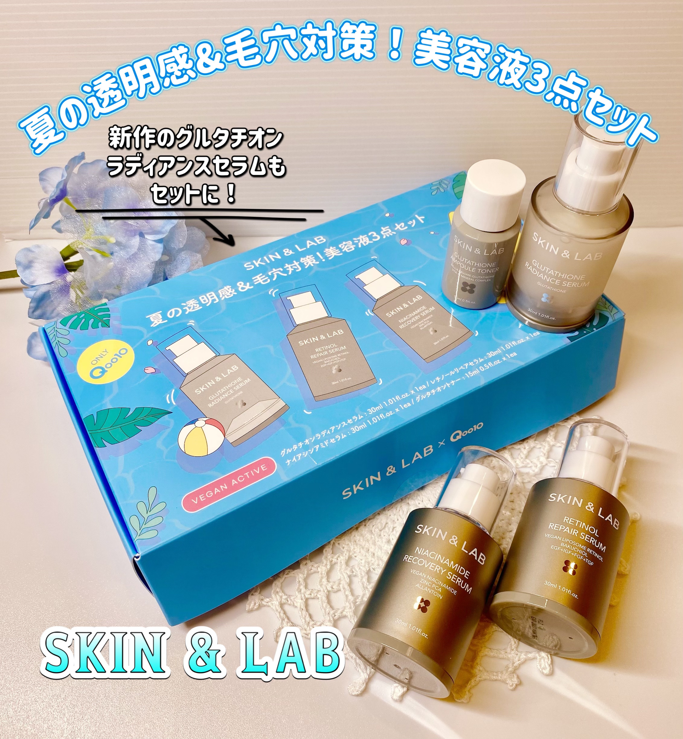 ヴィーガンリポソームレチノールセラム/SKIN&LAB/美容液を使ったクチコミ（1枚目）