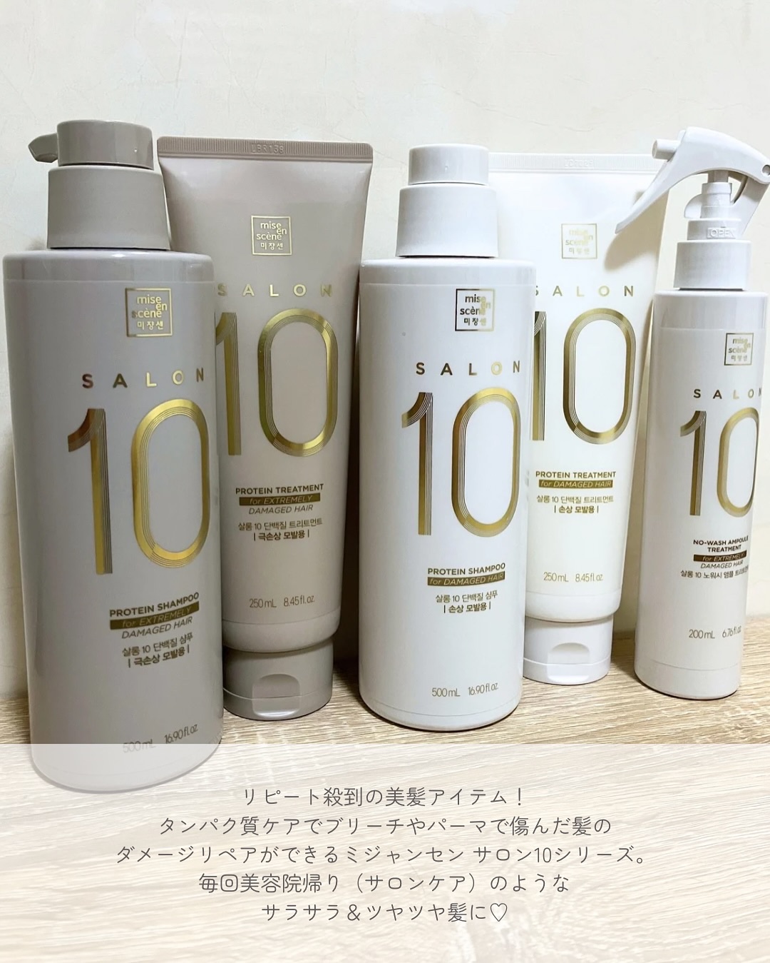 ミジャンセン サロン10 ミストトリートメント/miseenscene/アウトバストリートメントを使ったクチコミ（2枚目）