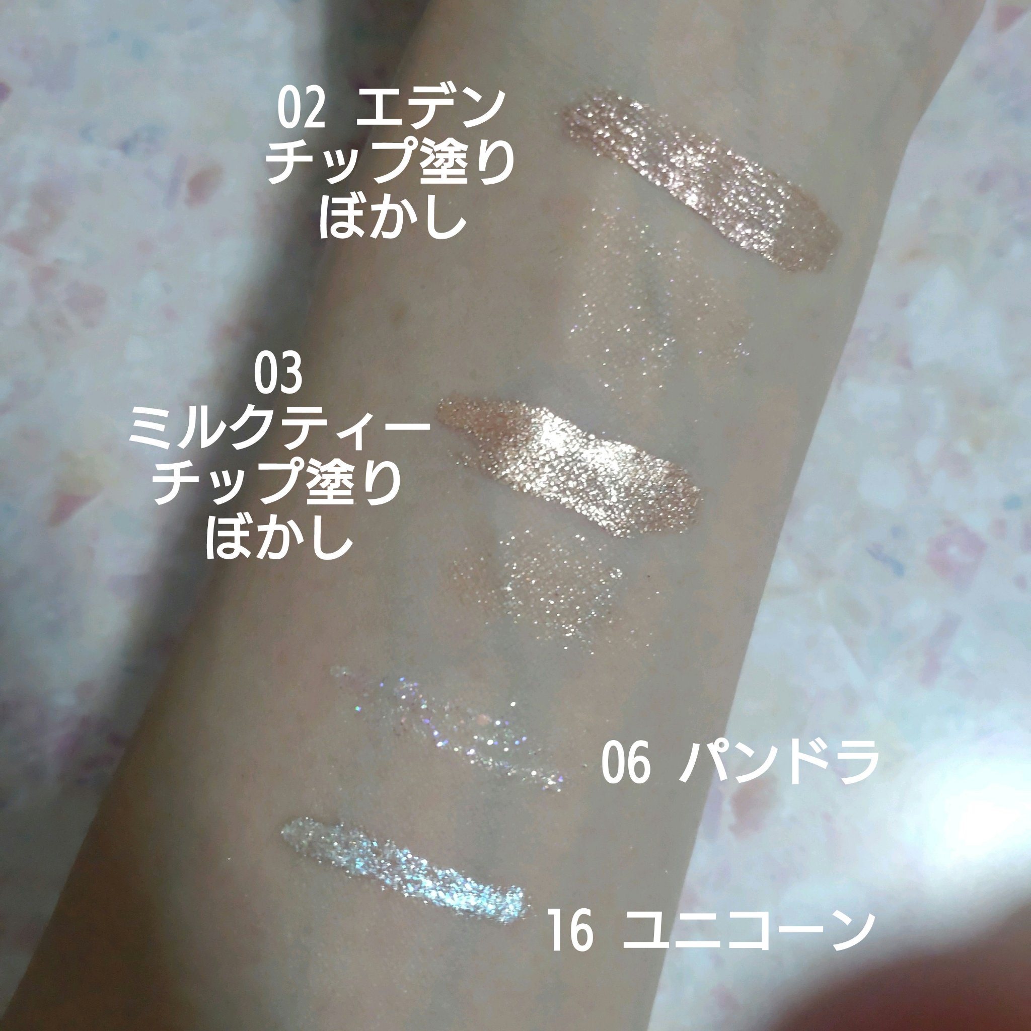 ダイヤモンドシリーズ 星空リキッドアイシャドウ/ZEESEA/リキッドアイシャドウを使ったクチコミ（1枚目）