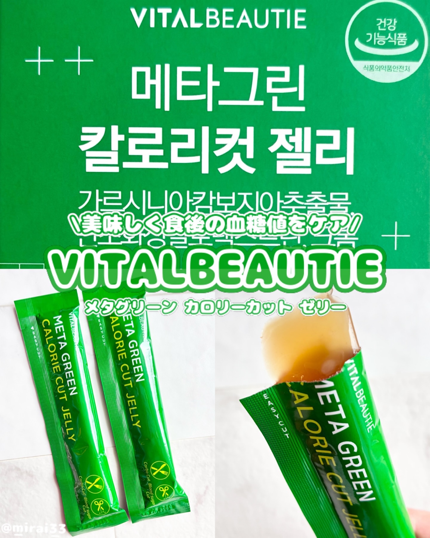 メタグリーン カロリーカットゼリー/VITALBEAUTIE/ボディサプリメントを使ったクチコミ（1枚目）