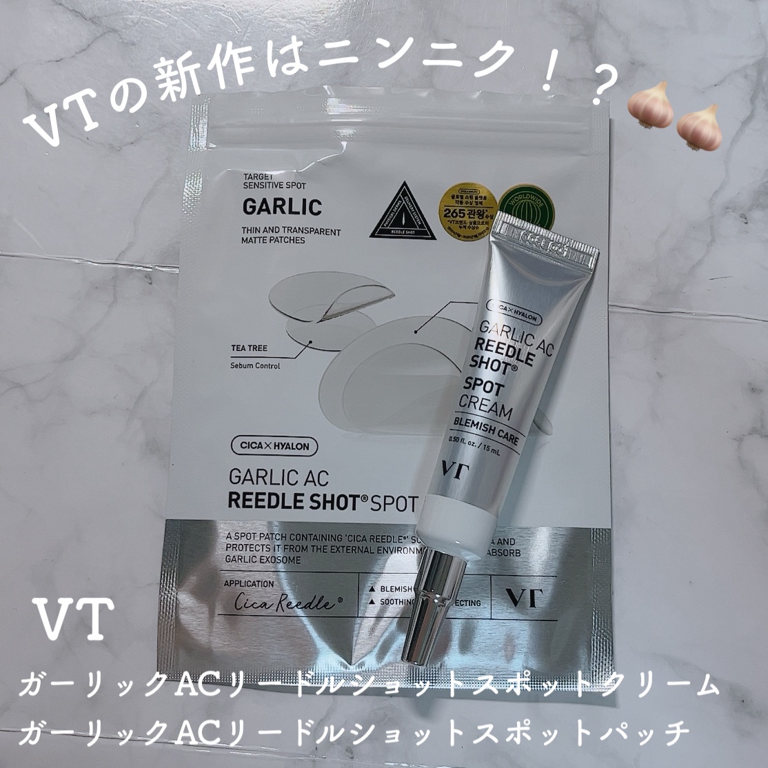 ガーリック リードルショット スポットクリーム/VT/フェイスクリームを使ったクチコミ（1枚目）