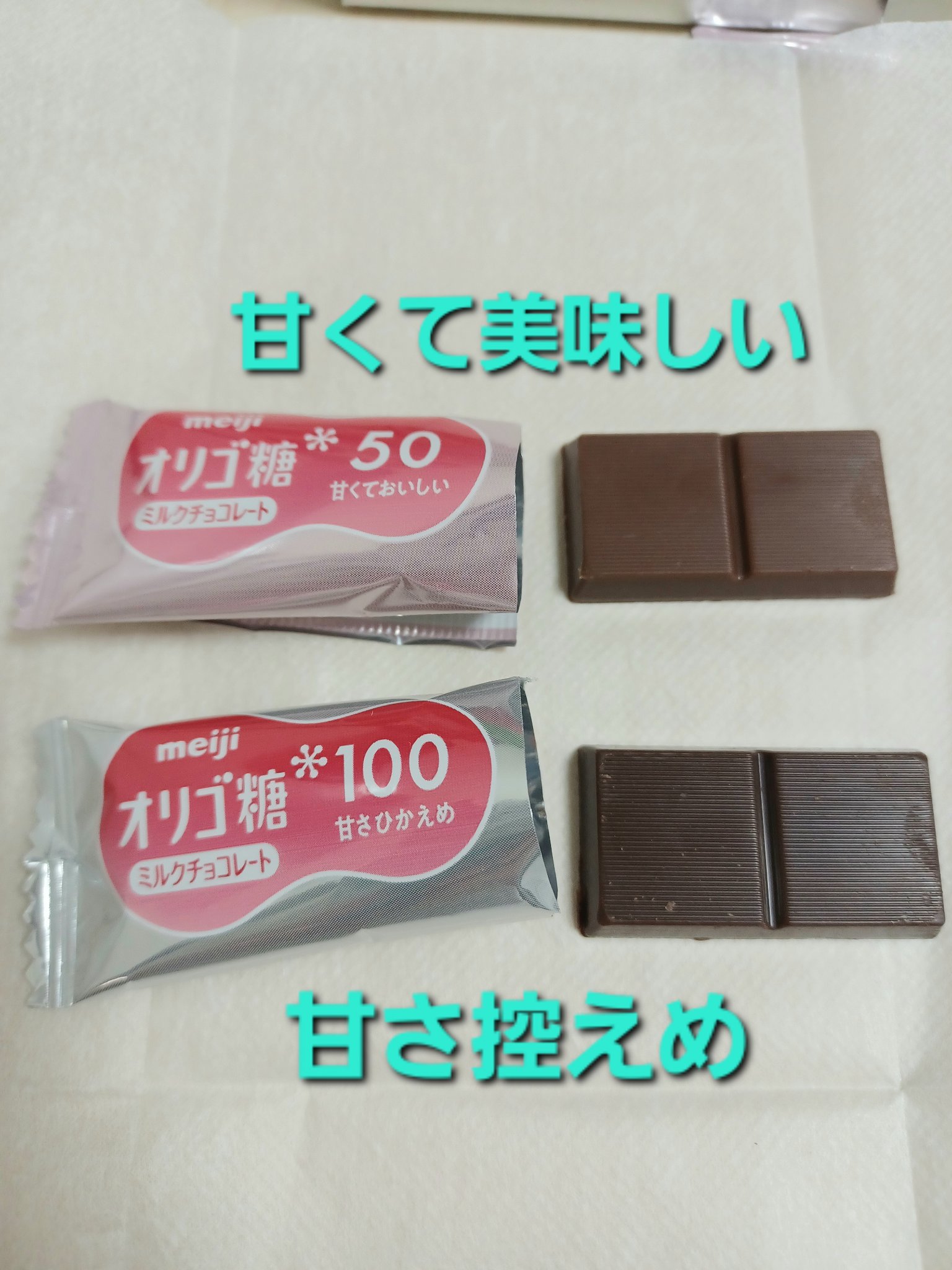 オリゴスマート ミルクチョコレート/明治/食品を使ったクチコミ（3枚目）