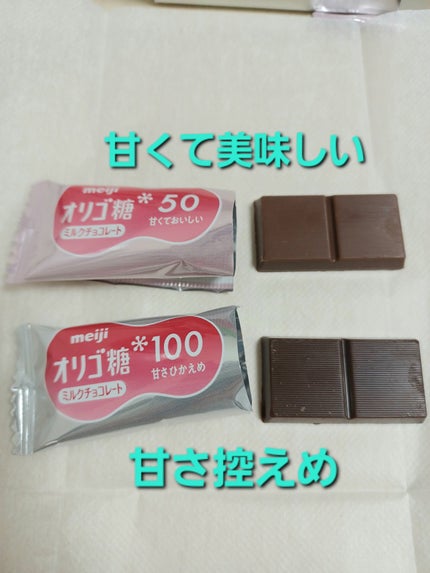 オリゴスマート ミルクチョコレート/明治/食品を使ったクチコミ(3枚目)