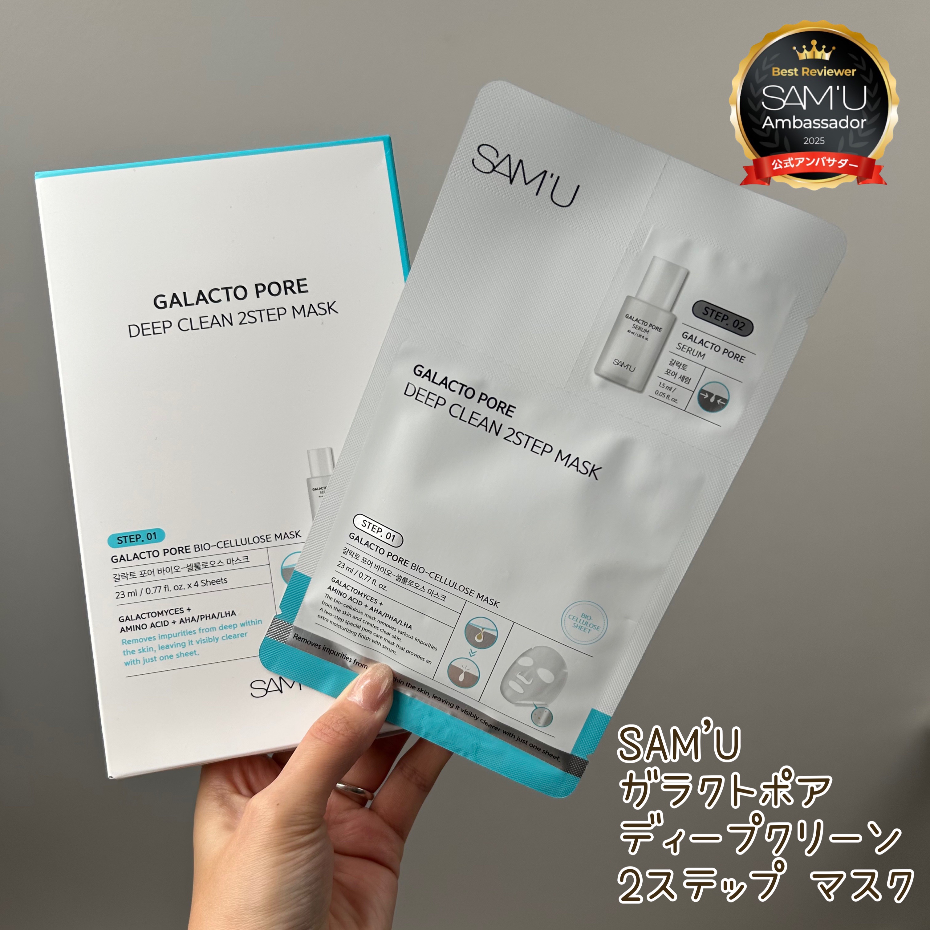 サミュ ガラクトポア ディープクリーン 2ステップマスク/SAM'U/シートマスク・パックを使ったクチコミ（1枚目）