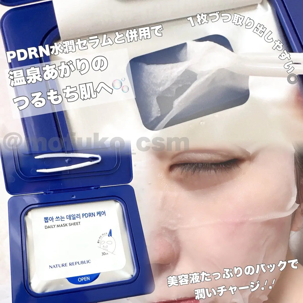 マリンPDRNデイリーシートマスク/ネイチャーリパブリック/シートマスク・パックを使ったクチコミ（3枚目）