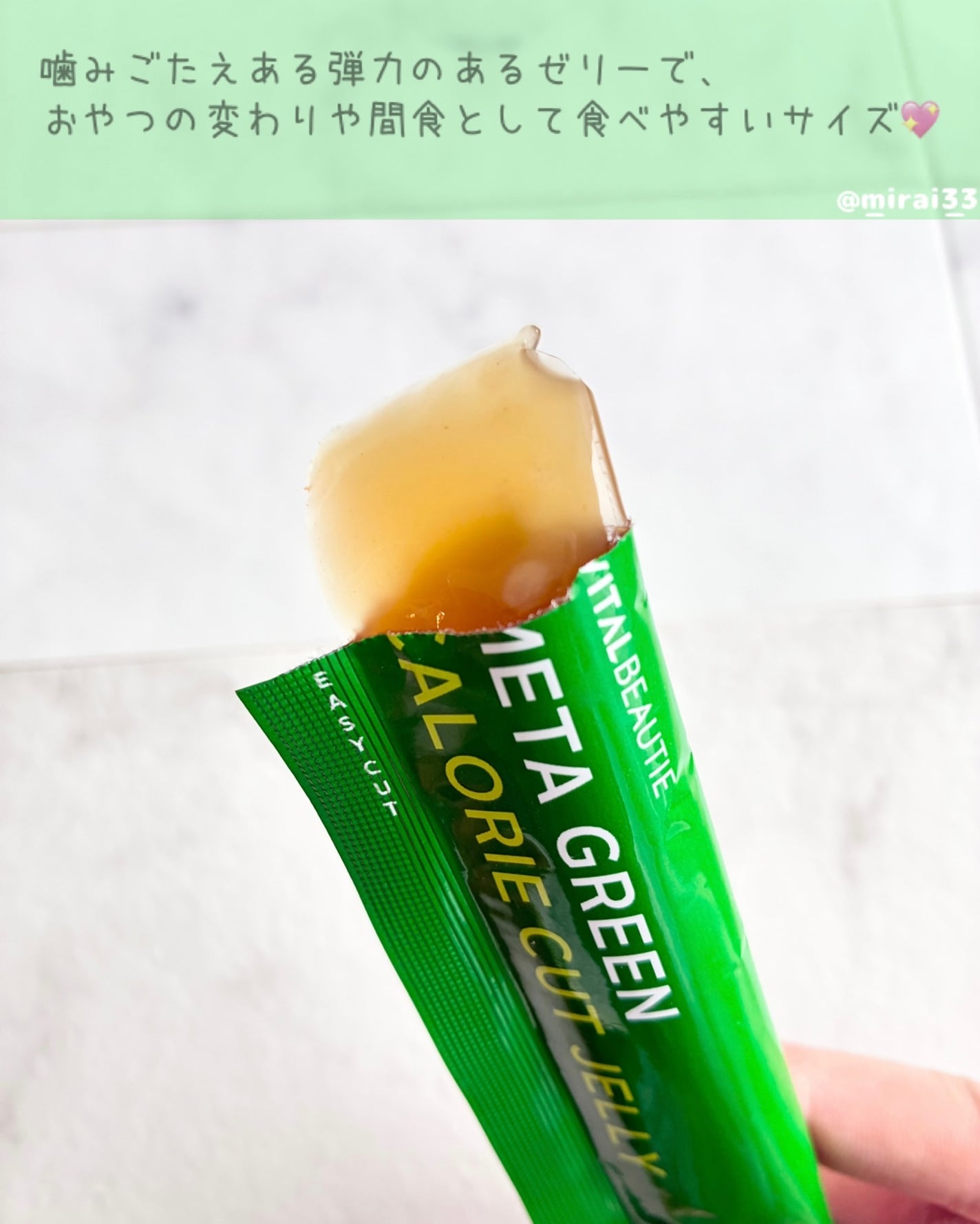 メタグリーン カロリーカットゼリー/VITALBEAUTIE/ボディサプリメントを使ったクチコミ(2枚目)