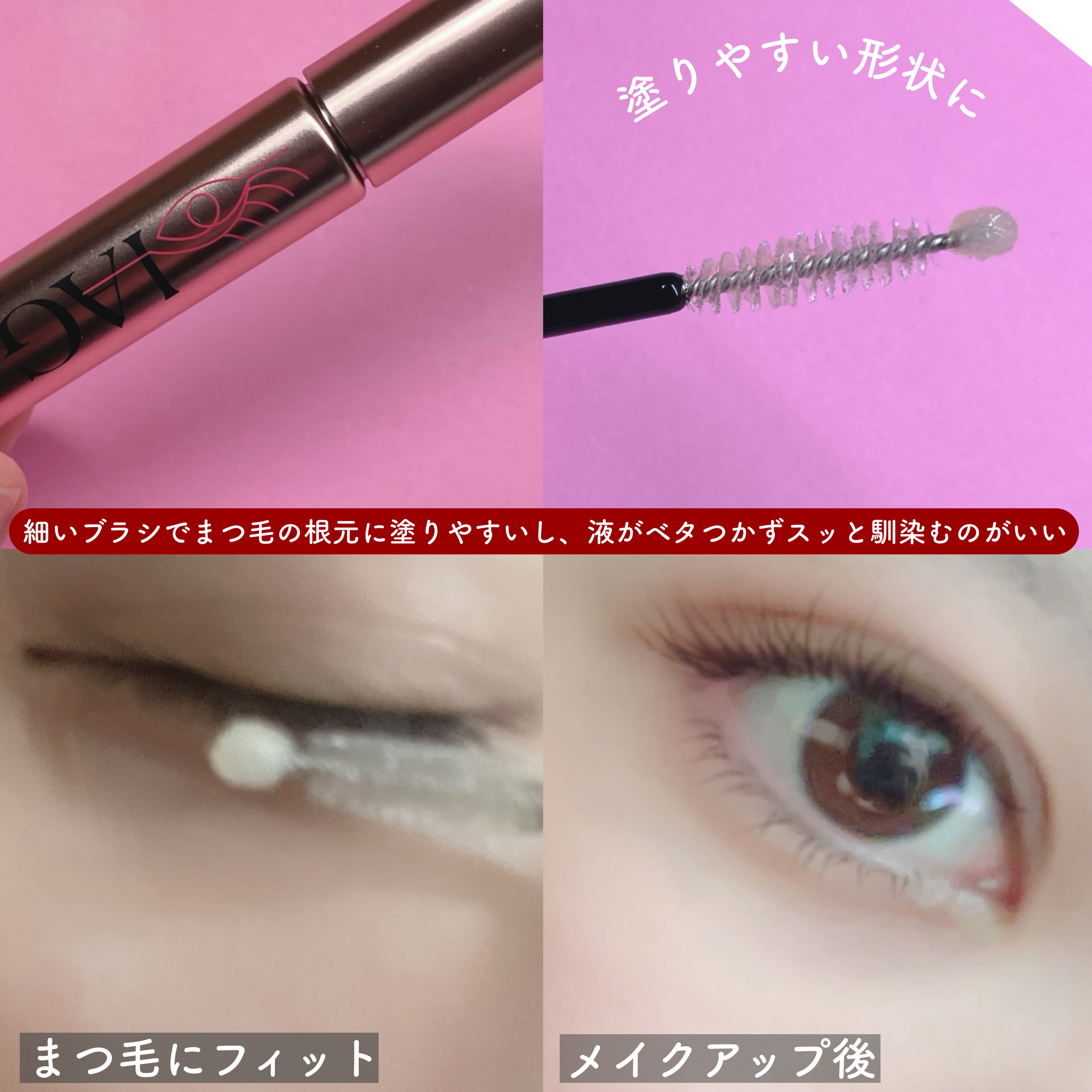 IAGANラッシュセラム[まつ毛美容液]/Parico/まつげ美容液を使ったクチコミ（3枚目）