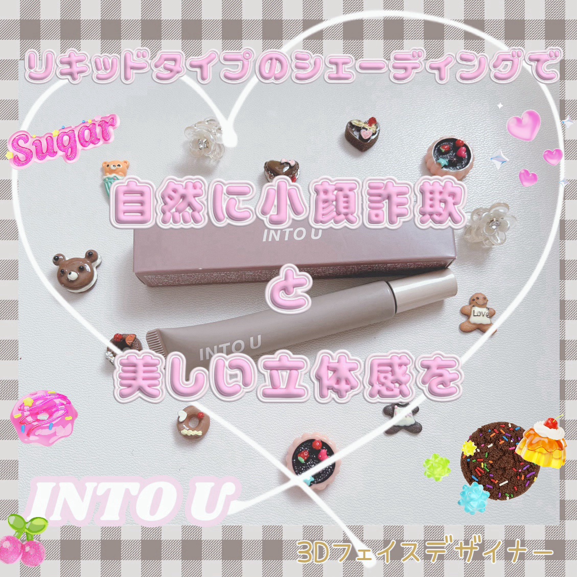 3Dフェイスデザイナー/INTO U/リキッドハイライトを使ったクチコミ（1枚目）
