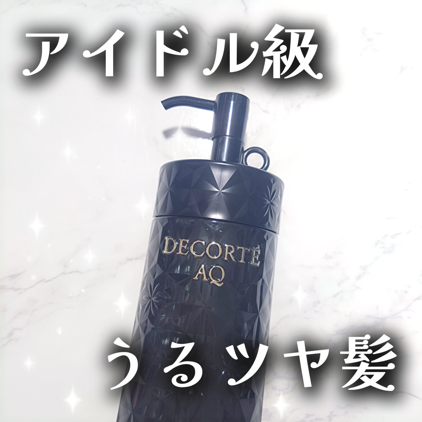 ＡＱ ブースティング トリートメント ヘアセラム/DECORTÉ/洗い流すヘアトリートメントを使ったクチコミ（1枚目）