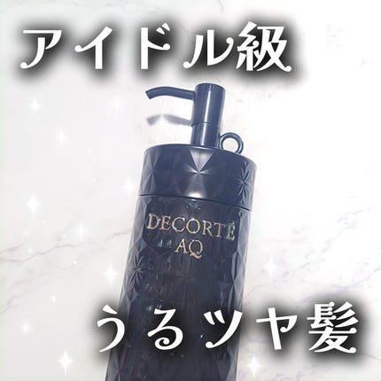 AQ ブースティング トリートメント ヘアセラム/DECORTÉ/洗い流すヘアトリートメントを使ったクチコミ(1枚目)