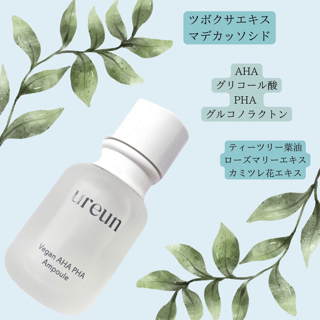 ヴィーガンAHA PHA アンプル/ureun/美容液を使ったクチコミ(2枚目)