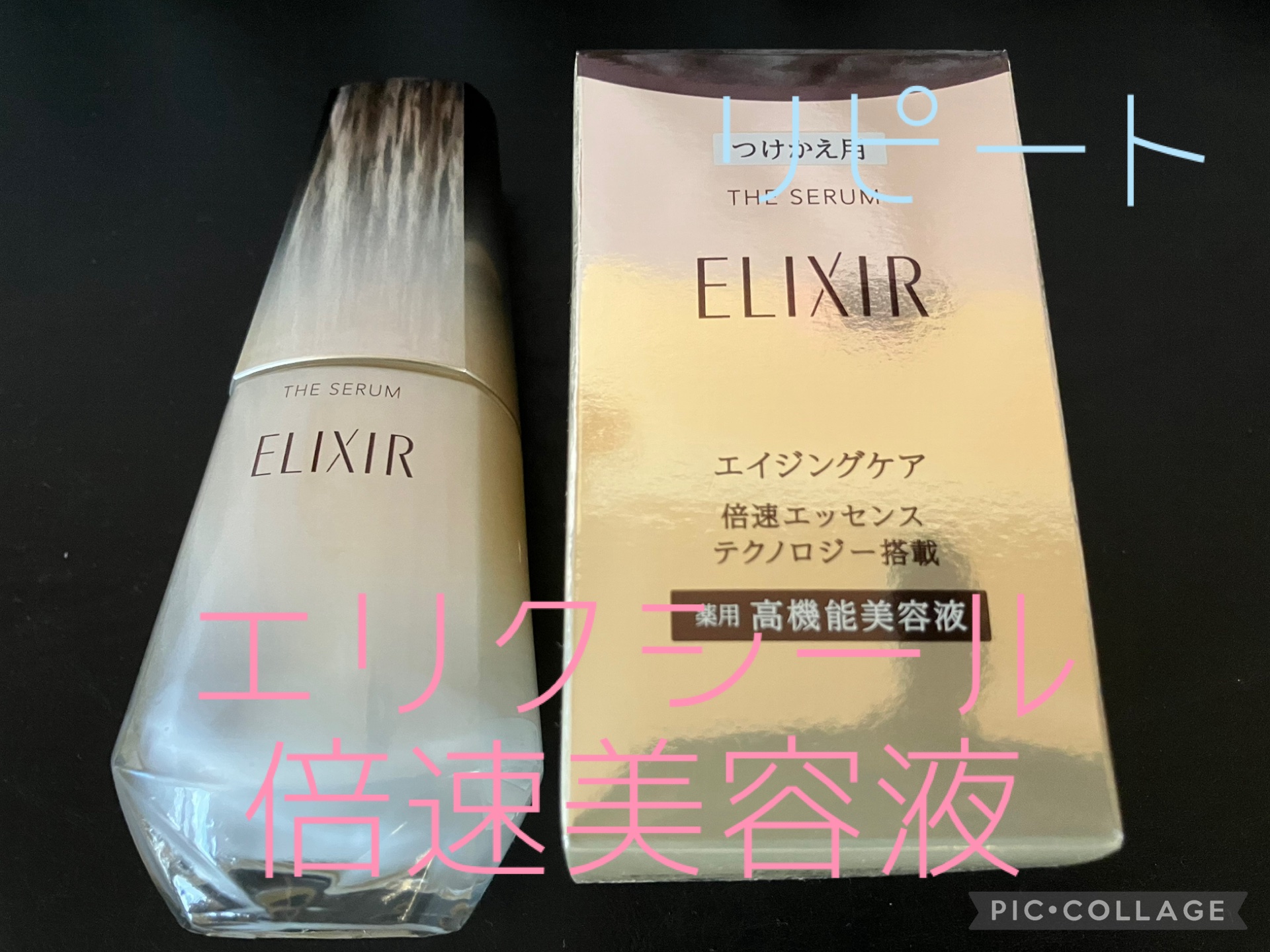 エリクシール　ザ セラム aa（医薬部外品） つけかえ用（50mL）/エリクシール/美容液を使ったクチコミ（1枚目）