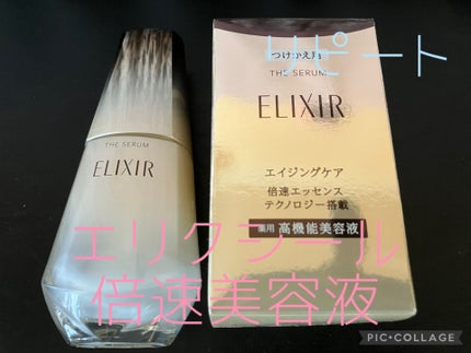 エリクシール ザ セラム aa(医薬部外品)/エリクシール/美容液を使ったクチコミ(1枚目)