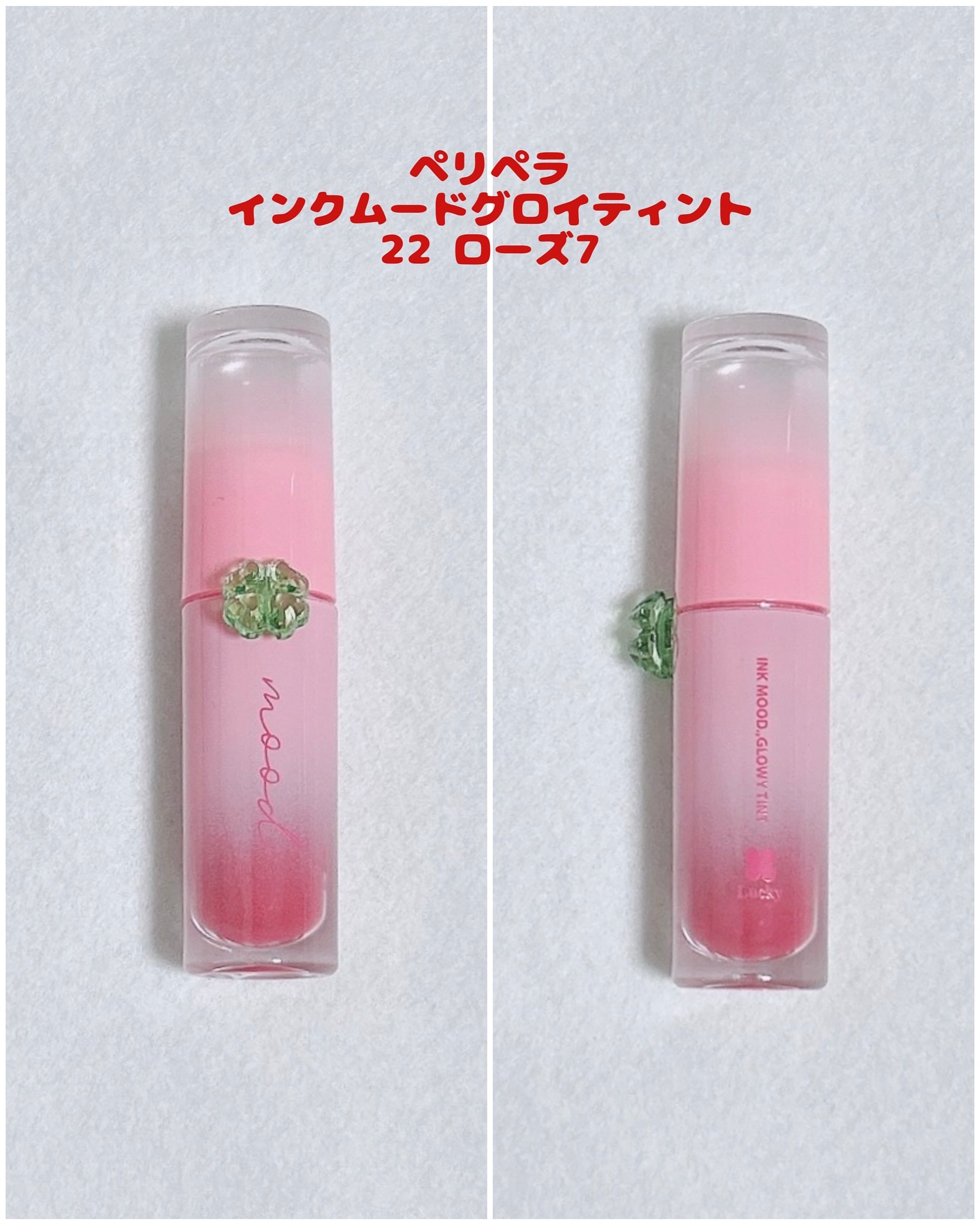 ペリペラ インク ムード グロイ ティント 22 PINK PRIZE(ローズ7)/PERIPERA/リップティントを使ったクチコミ（2枚目）