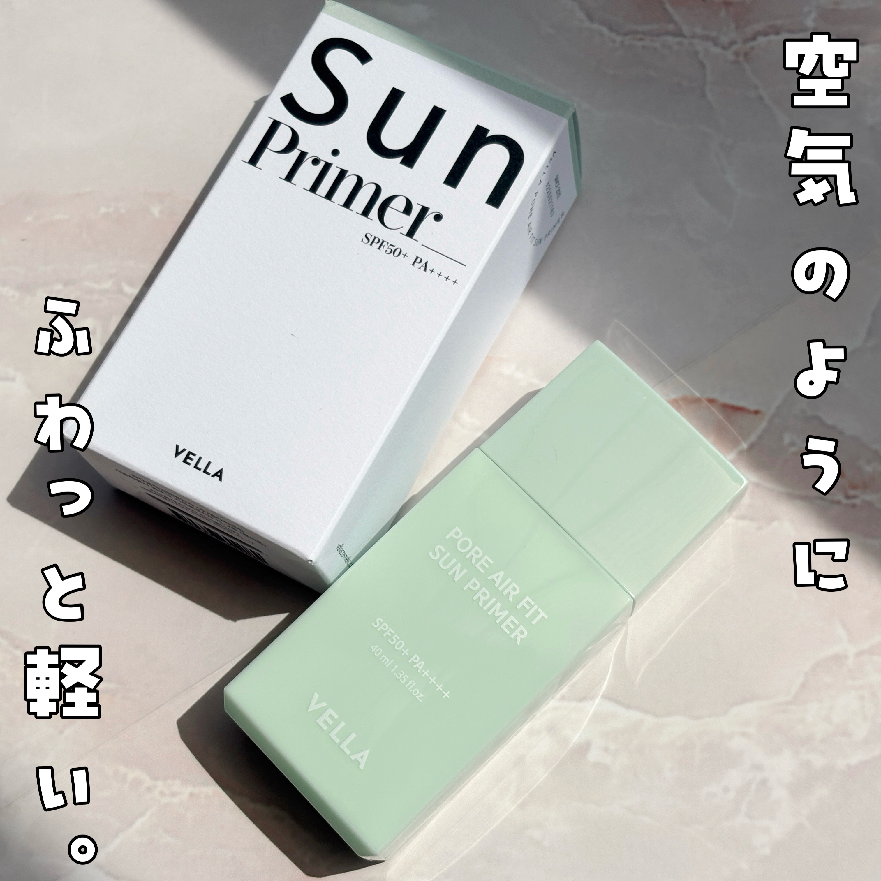 POREエアフィットサンプライマー/VELLA/日焼け止めクリームを使ったクチコミ（1枚目）