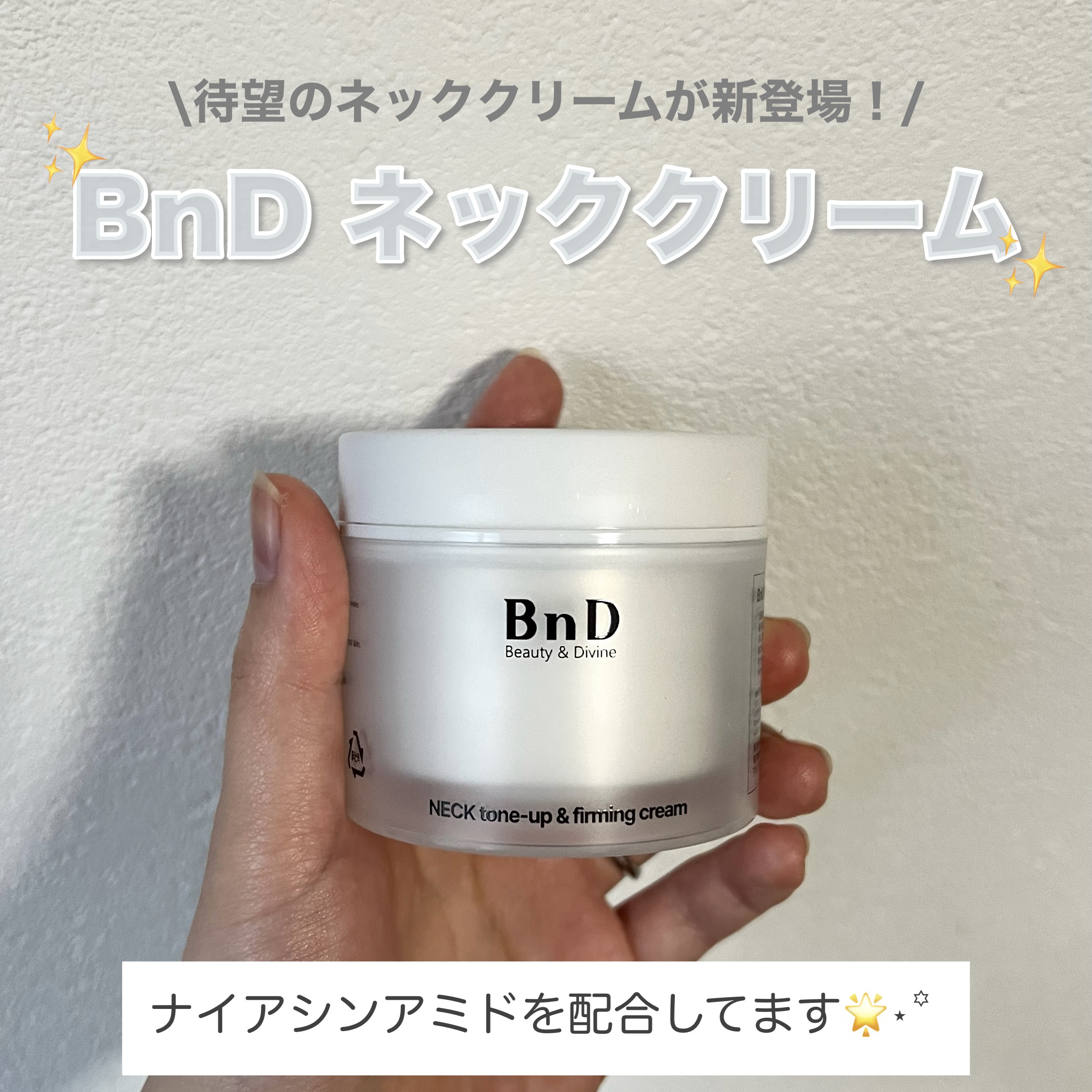 BnD ネックアイロン トーンアップ クリーム/BnD/ネック・デコルテケアを使ったクチコミ（2枚目）