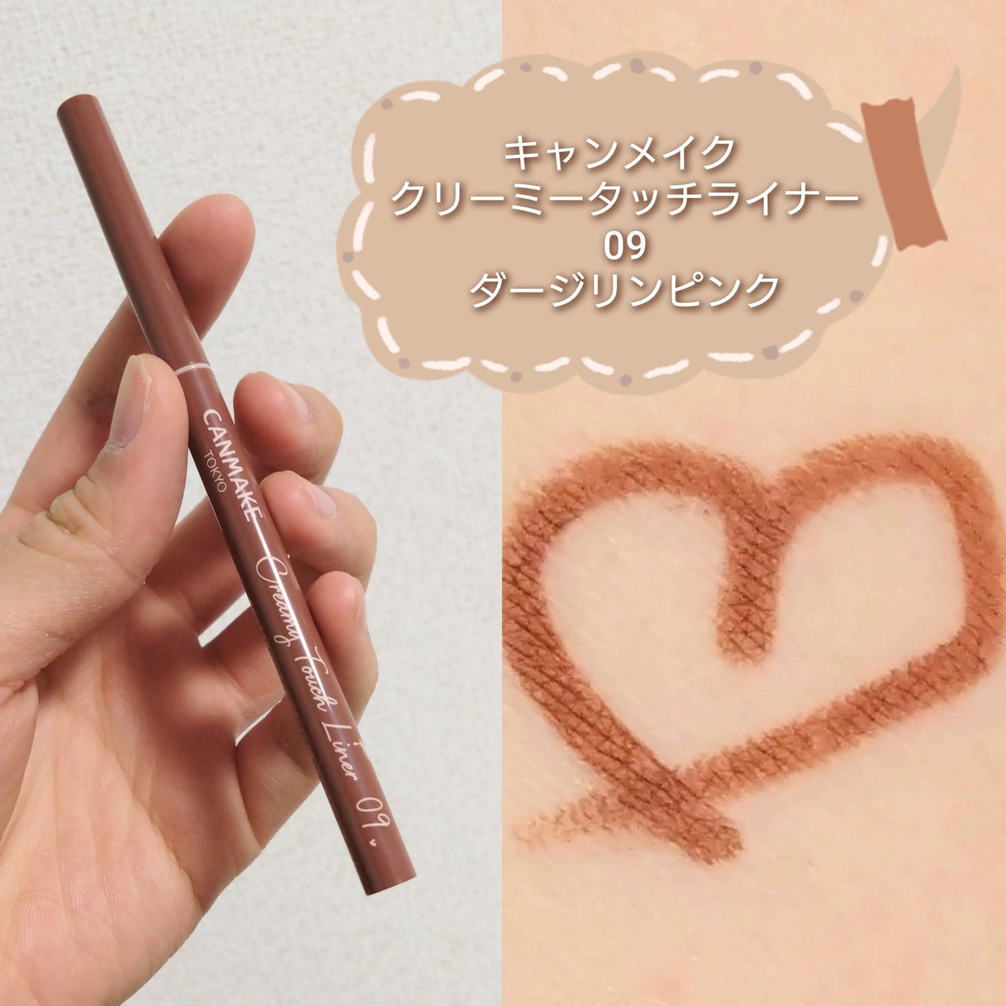 クリーミータッチライナー/キャンメイク/ジェルアイライナーを使ったクチコミ(5枚目)