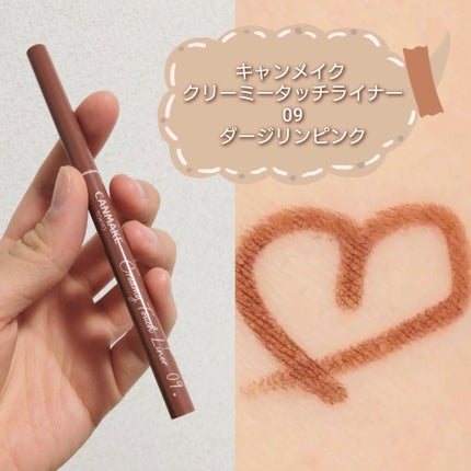 クリーミータッチライナー/キャンメイク/ジェルアイライナーを使ったクチコミ(5枚目)