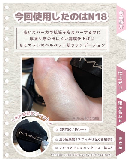 スタジオ フィックス ロングウエア クッション ファンデーション SPF 50/M・A・C/クッションファンデーションを使ったクチコミ(3枚目)