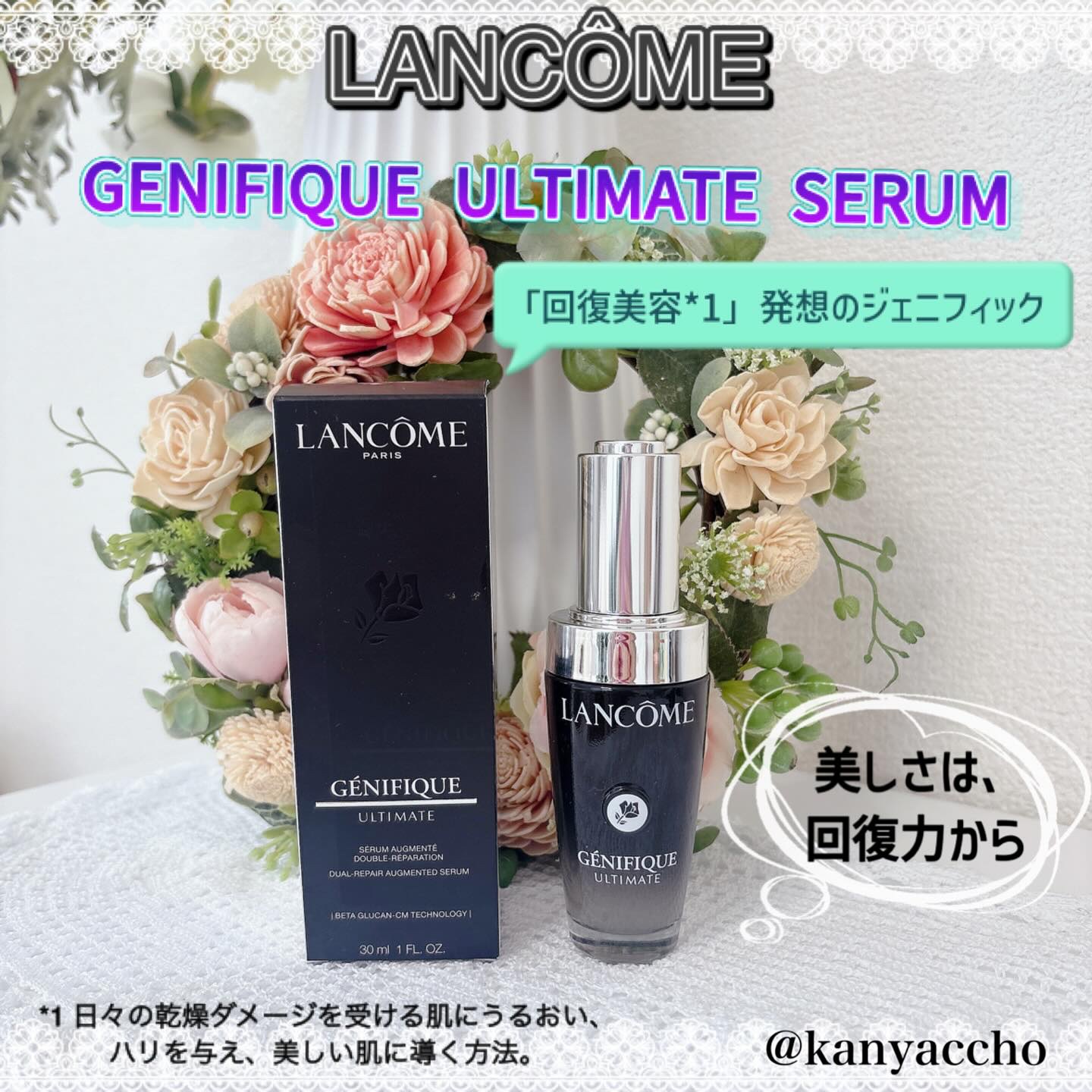 ジェニフィック アルティメ セラム/LANCOME/美容液を使ったクチコミ（1枚目）