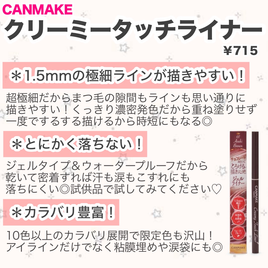 クリーミータッチライナー/キャンメイク/ジェルアイライナーを使ったクチコミ（2枚目）