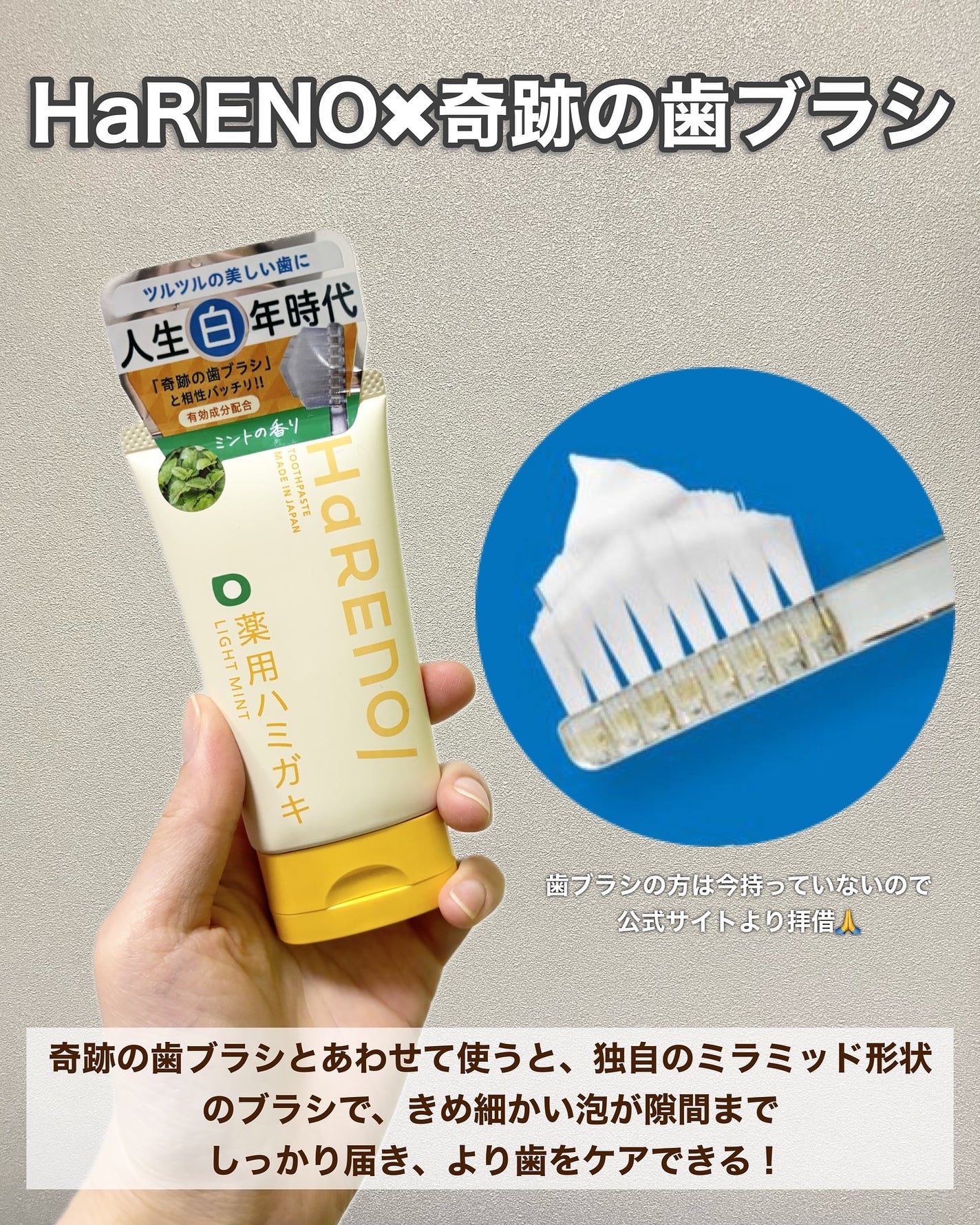 HaRENO 薬用ハミガキ/HaRENO/歯磨き粉を使ったクチコミ(3枚目)