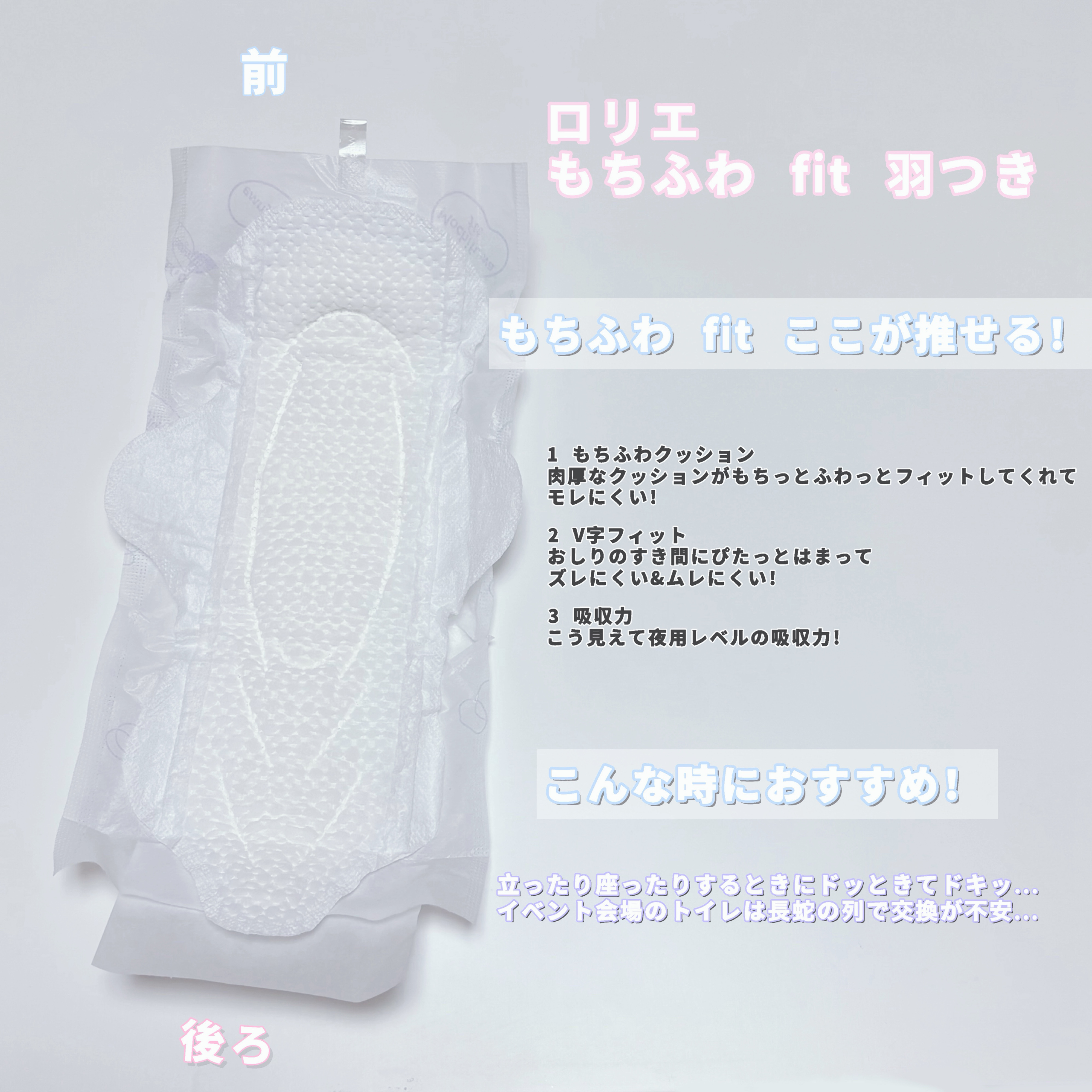 ロリエ もちふわ fit 25cm 羽つき 14コ入 (医薬部外品 )/ロリエ/ナプキンを使ったクチコミ（2枚目）