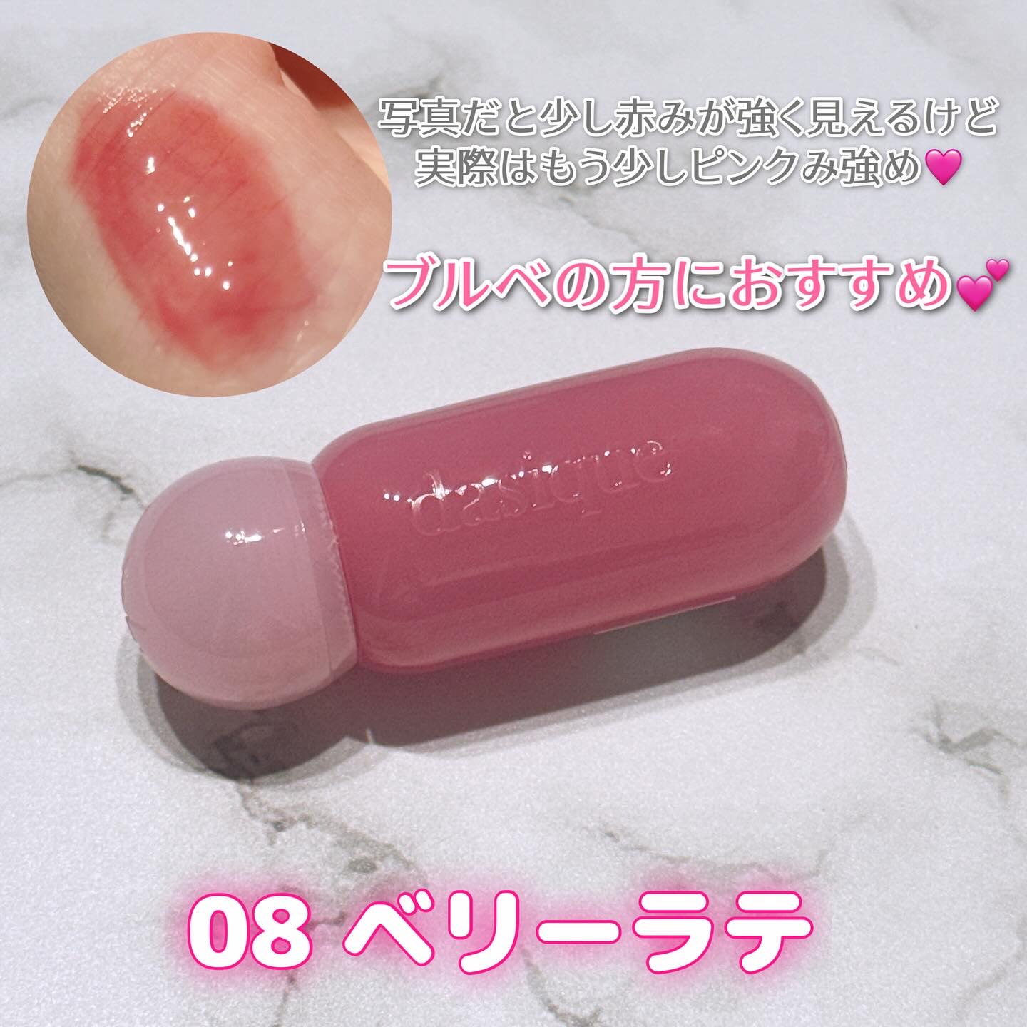 ジューシーデューイグロウティント/dasique/リップティントを使ったクチコミ（2枚目）