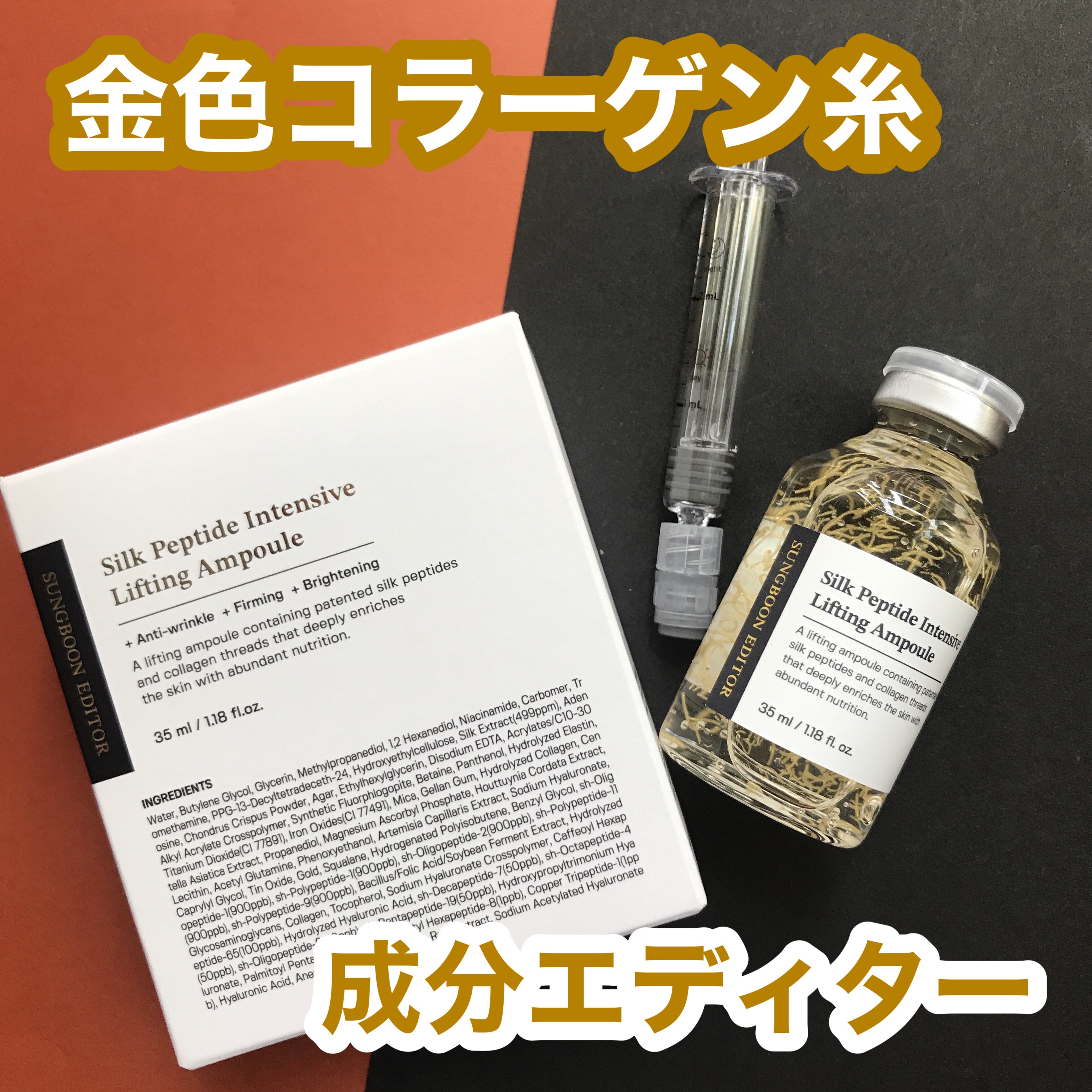 シルクペプチドインテンシブリフティングアンプル/SUNGBOON EDITOR（成分エディター）/美容液を使ったクチコミ（1枚目）