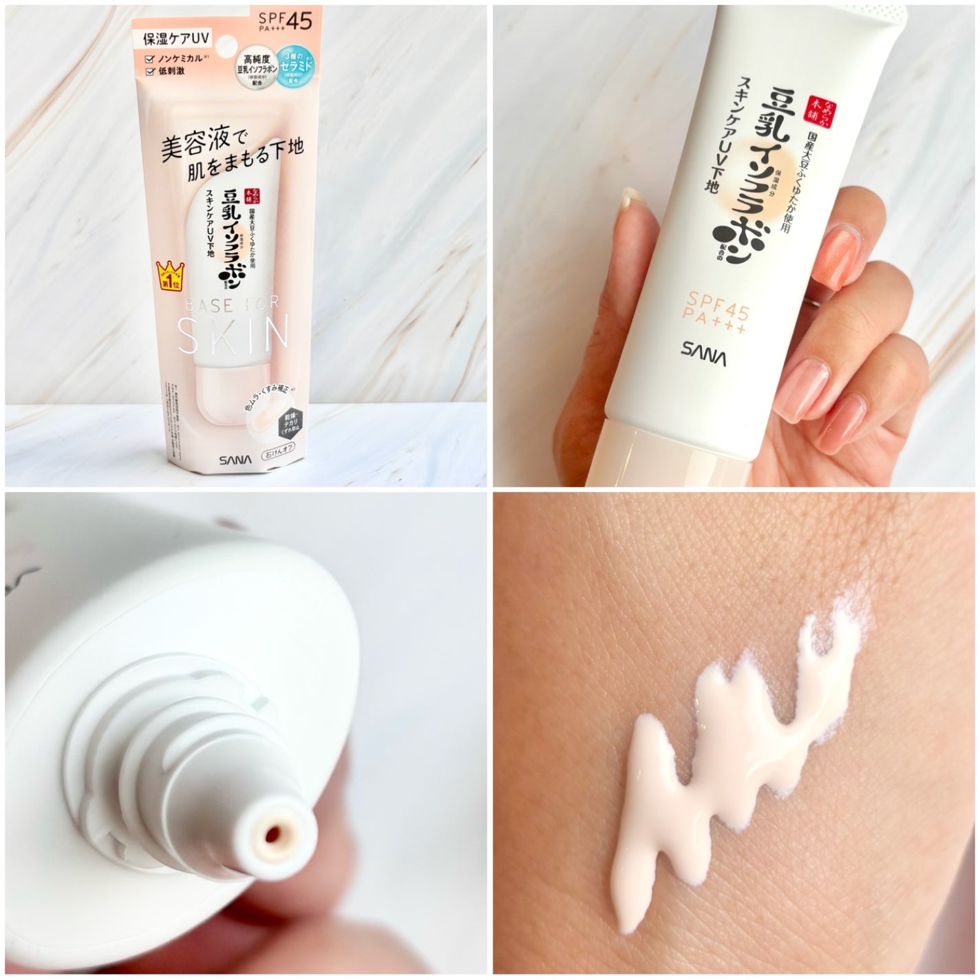 なめらか本舗 スキンケアUV下地 NC/なめらか本舗/化粧下地を使ったクチコミ(2枚目)