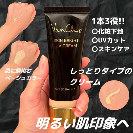 スキンブライトUVクリーム/VanCleo/日焼け止めクリームを使ったクチコミ(2枚目)