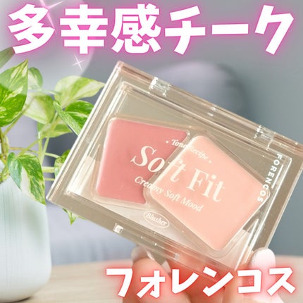 Soft Fitting Cream Blusher/フォレンコス/ジェル・クリームチークを使ったクチコミ(1枚目)