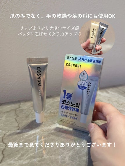 シルクリペアネイルクリーム/COSNORI/ネイルオイル・トリートメントを使ったクチコミ(5枚目)