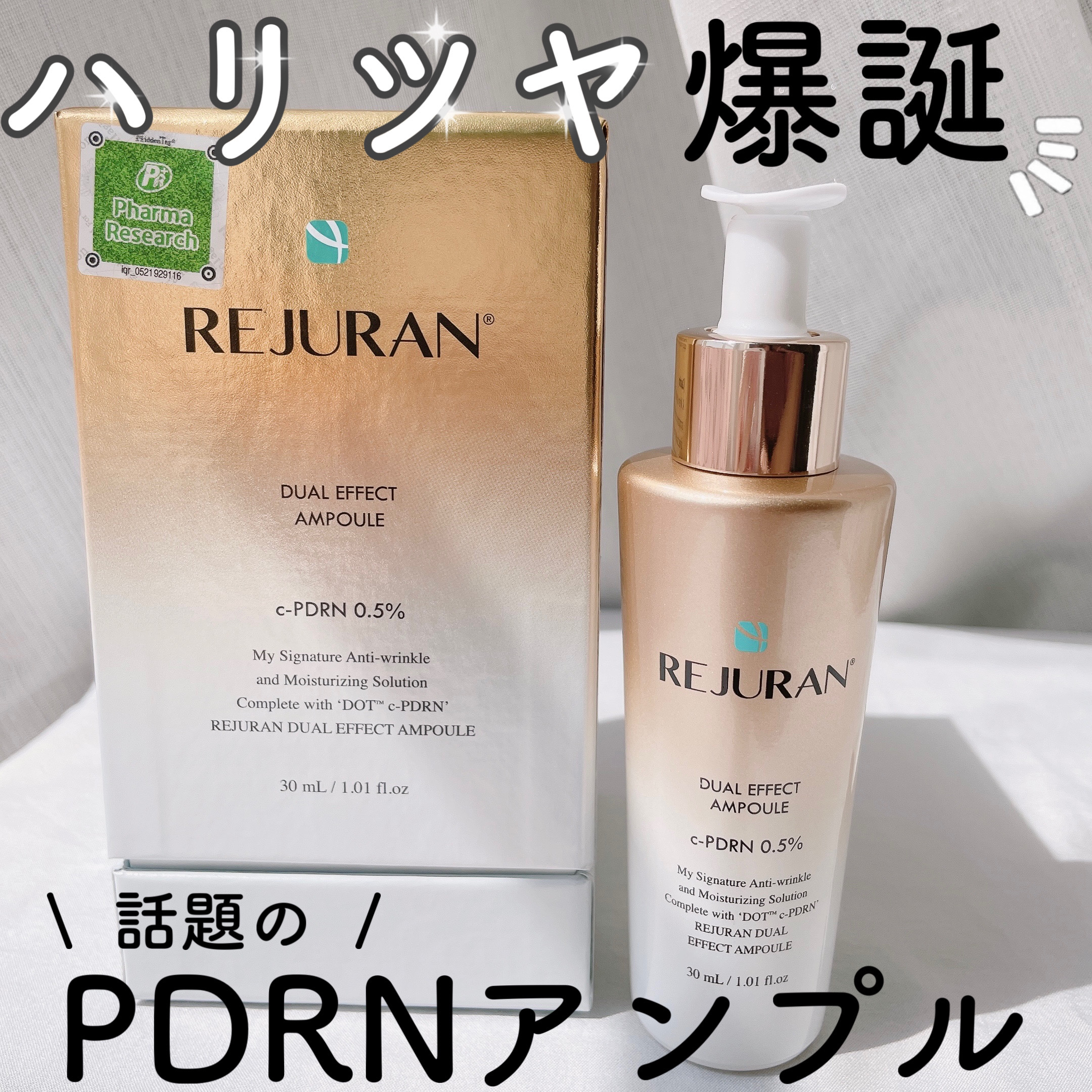 REJURAN デュアル エフェクト アンプル 30mL/REJURAN COSMETICS/美容液を使ったクチコミ（1枚目）