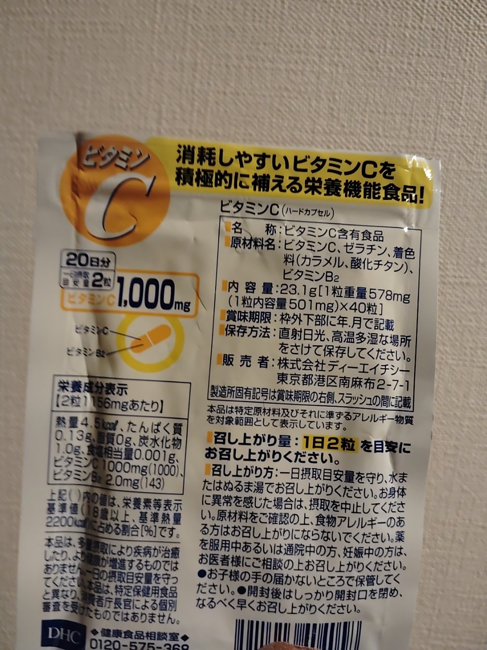 DHC ビタミンＣハードカプセル 20日分/DHC/美容サプリメントを使ったクチコミ（2枚目）