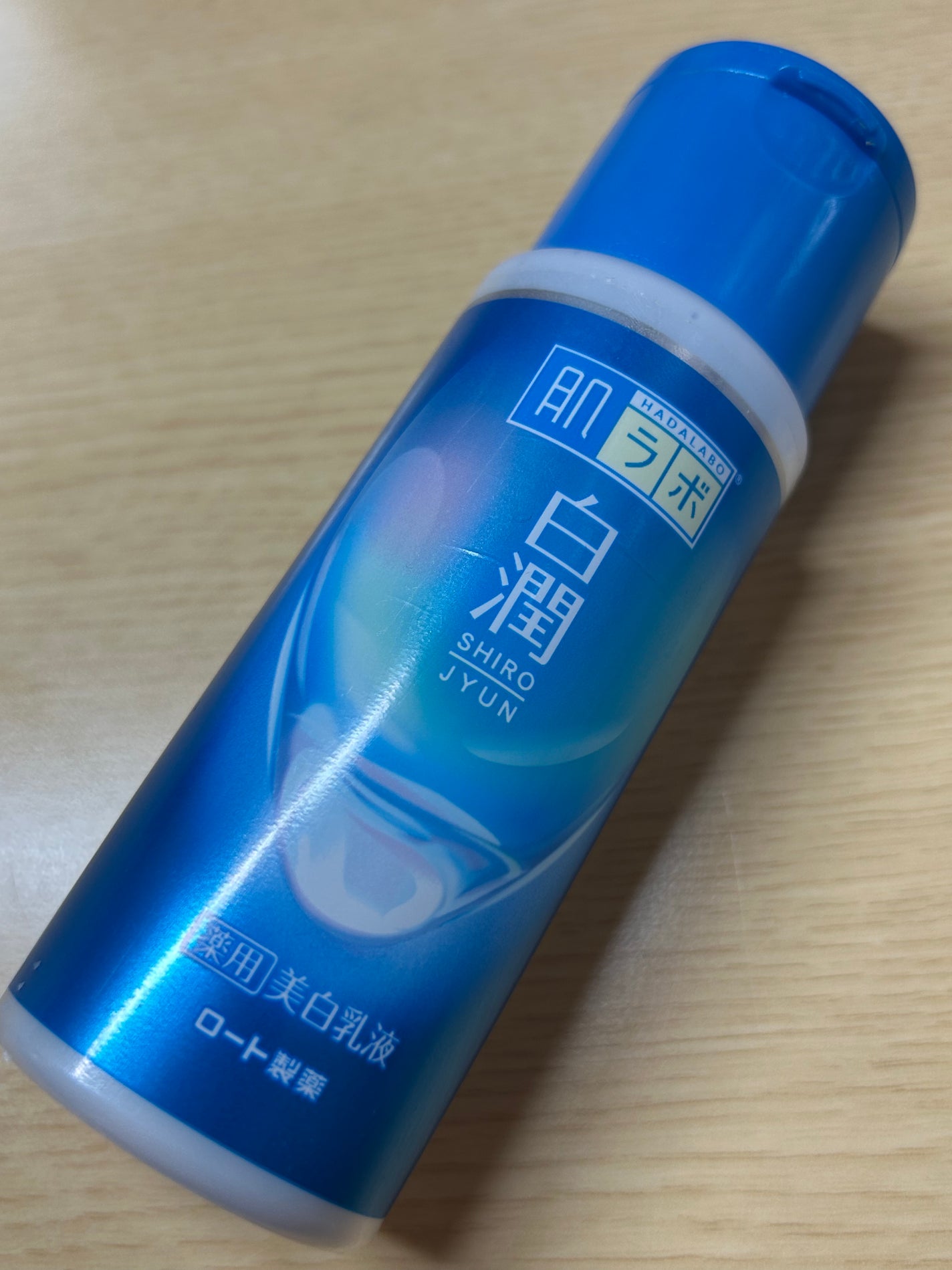 白潤 薬用美白乳液/肌ラボ/乳液を使ったクチコミ(1枚目)